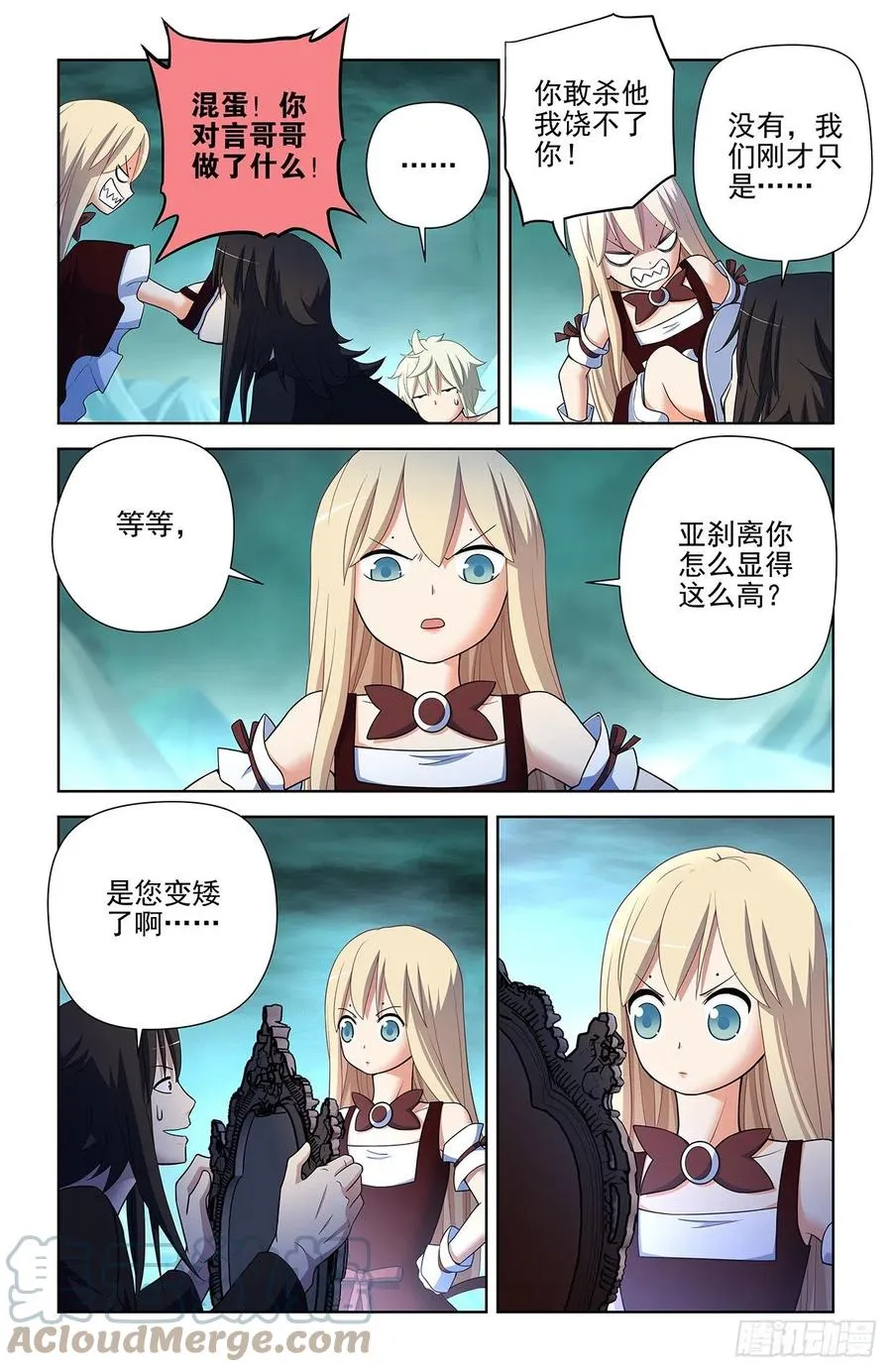 589，主宰之眼 第13页