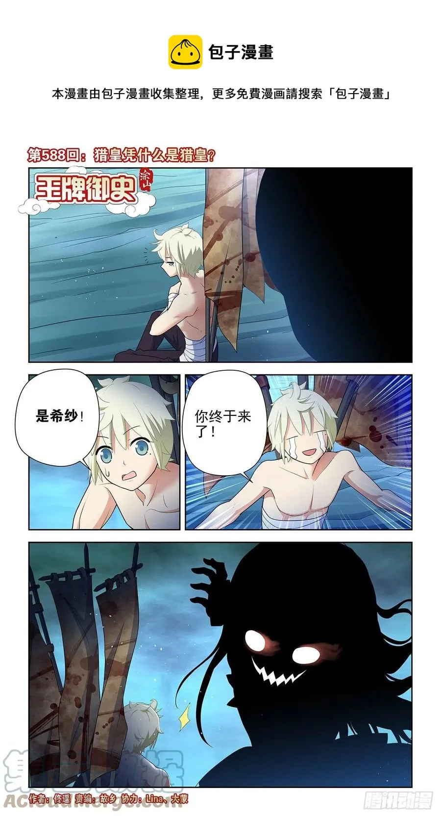 588，猎皇凭什么是猎皇 第1页