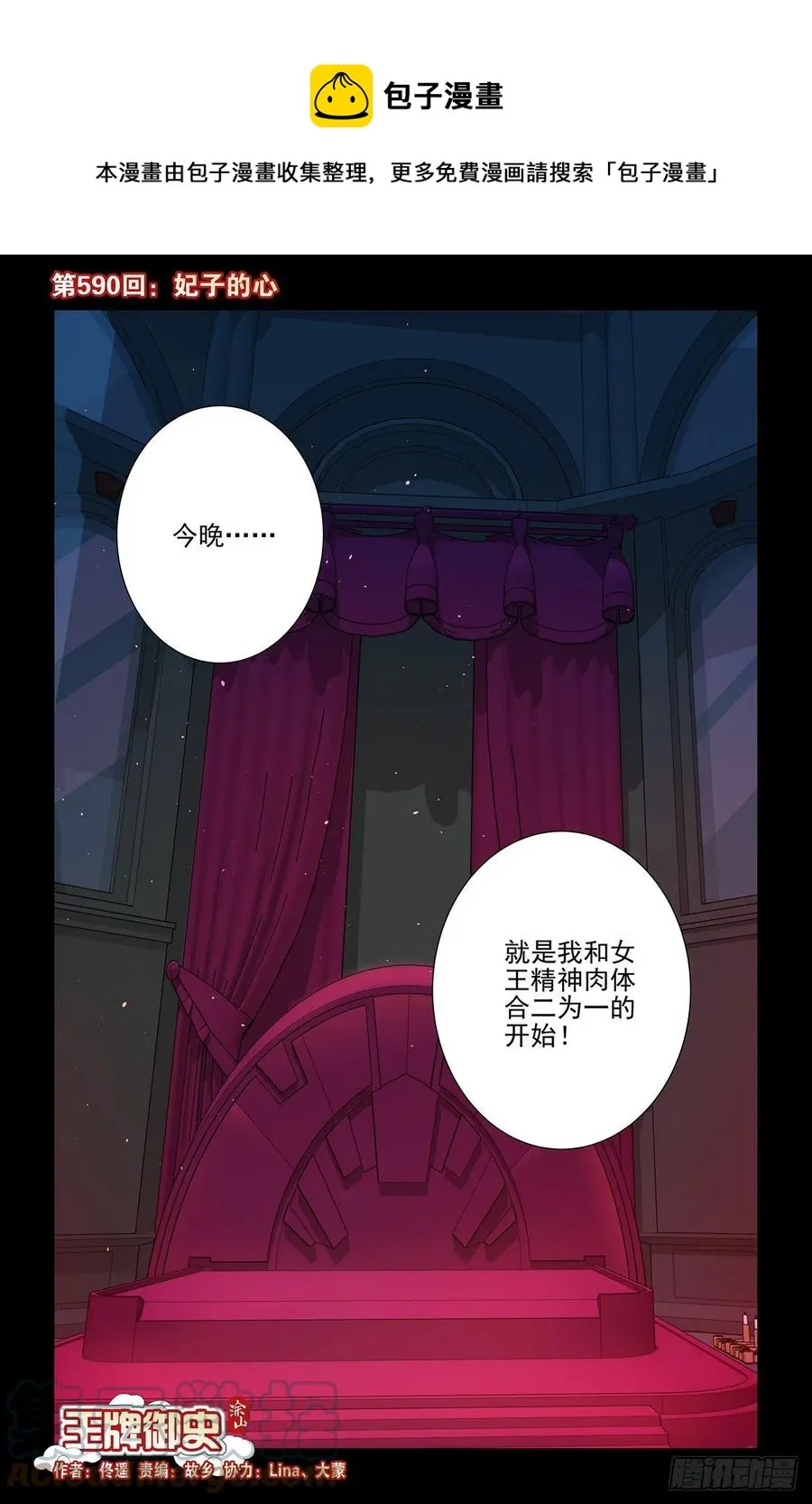 590，妃子的心 第1页