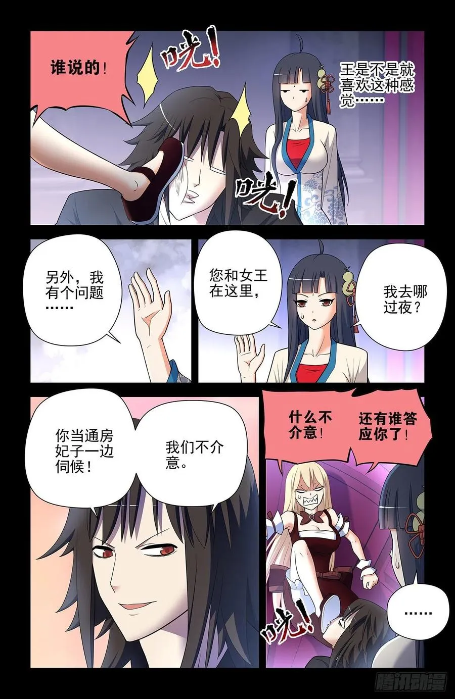 590，妃子的心 第2页
