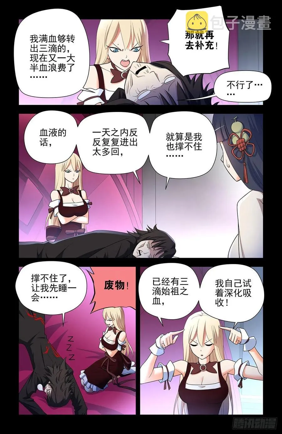590，妃子的心 第4页