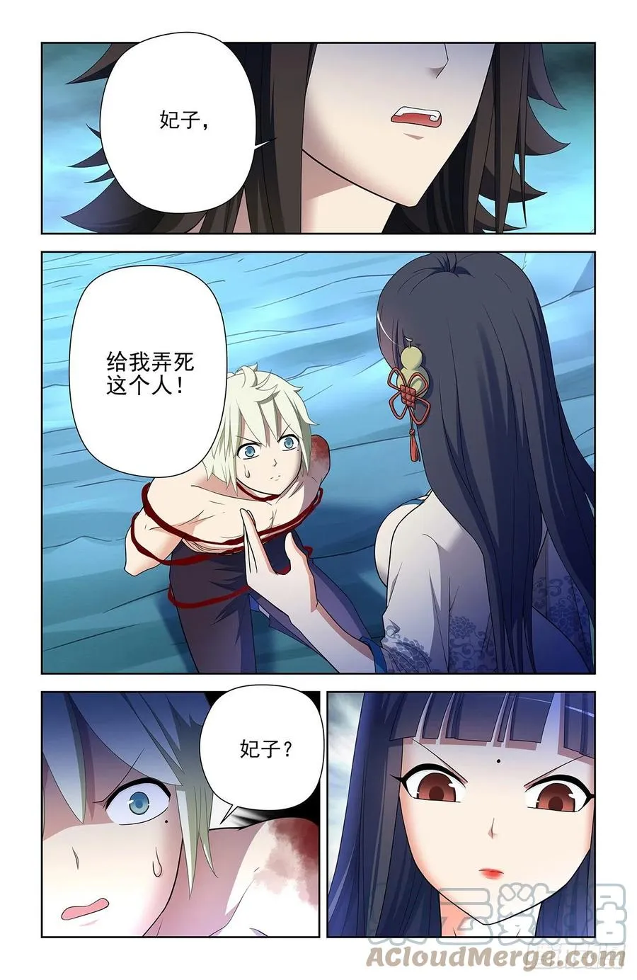 590，妃子的心 第7页