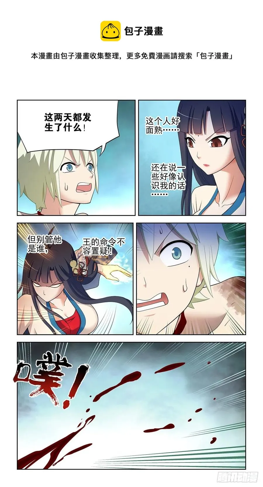 590，妃子的心 第8页
