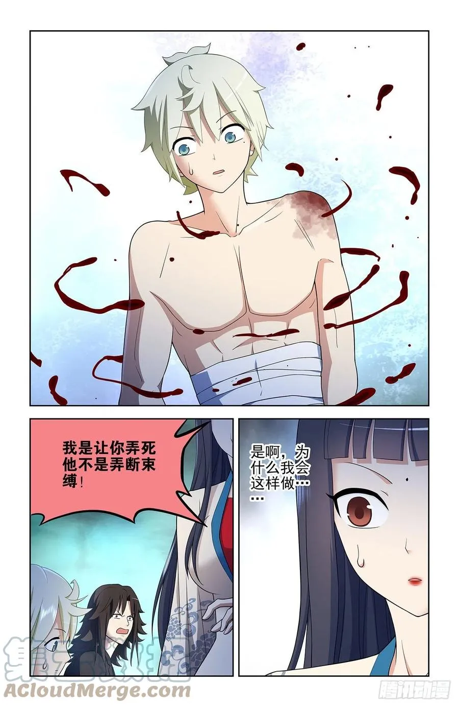 590，妃子的心 第9页