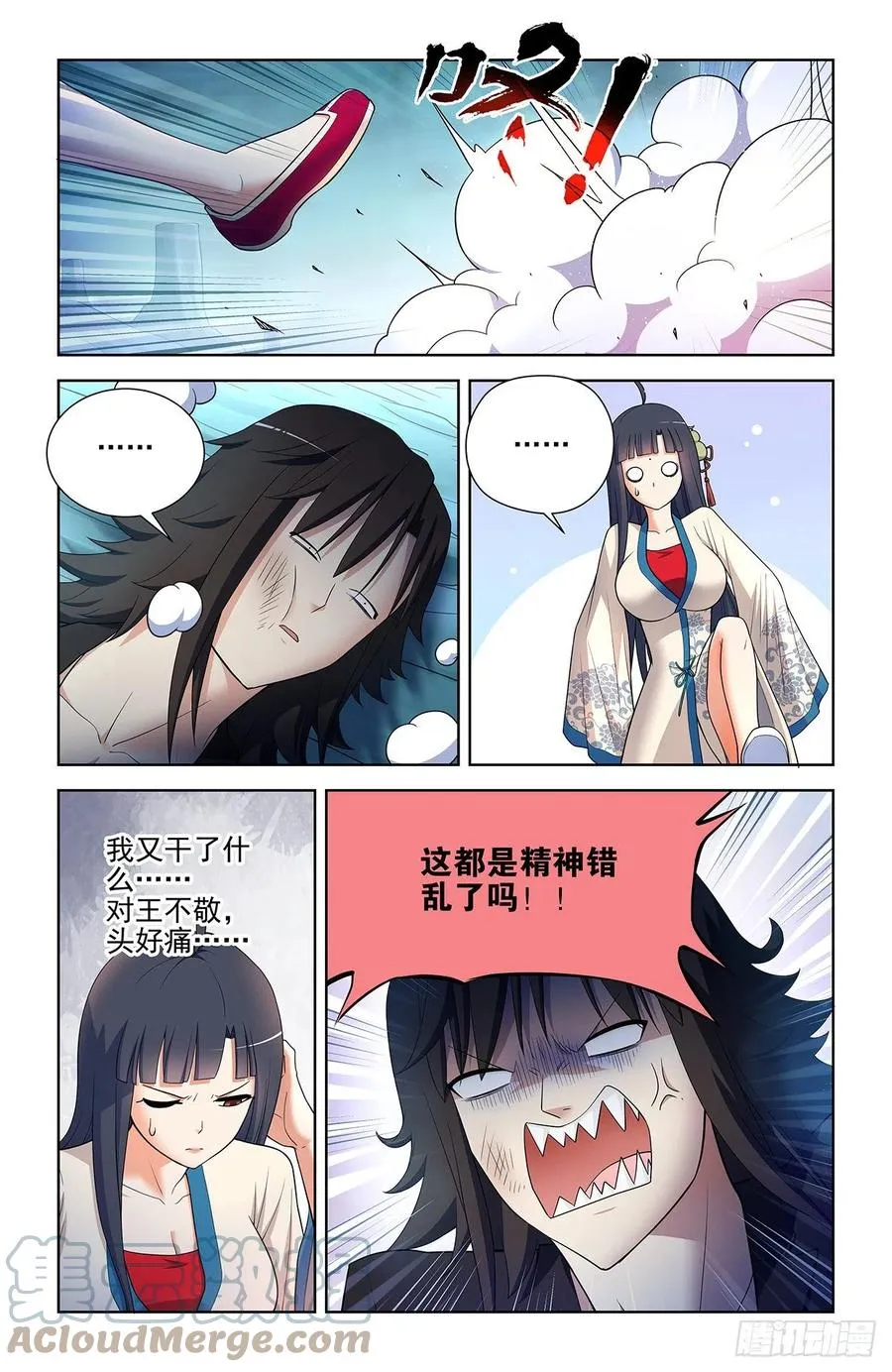 590，妃子的心 第11页