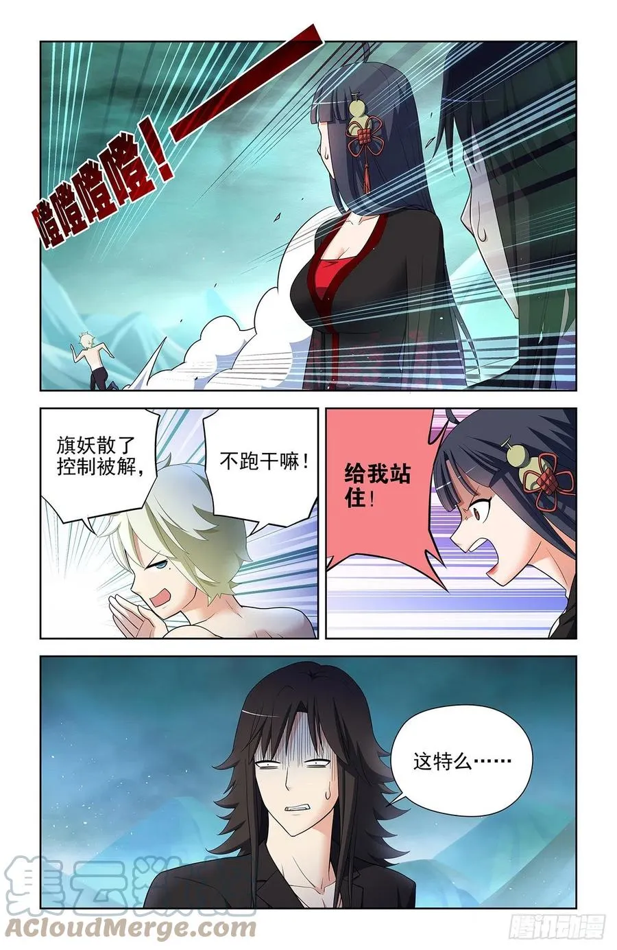 590，妃子的心 第13页