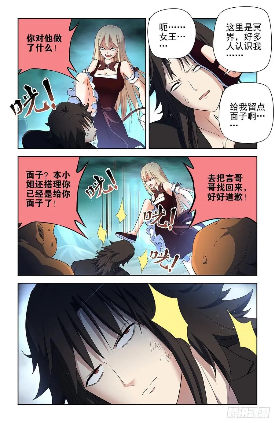 590，妃子的心 第16页