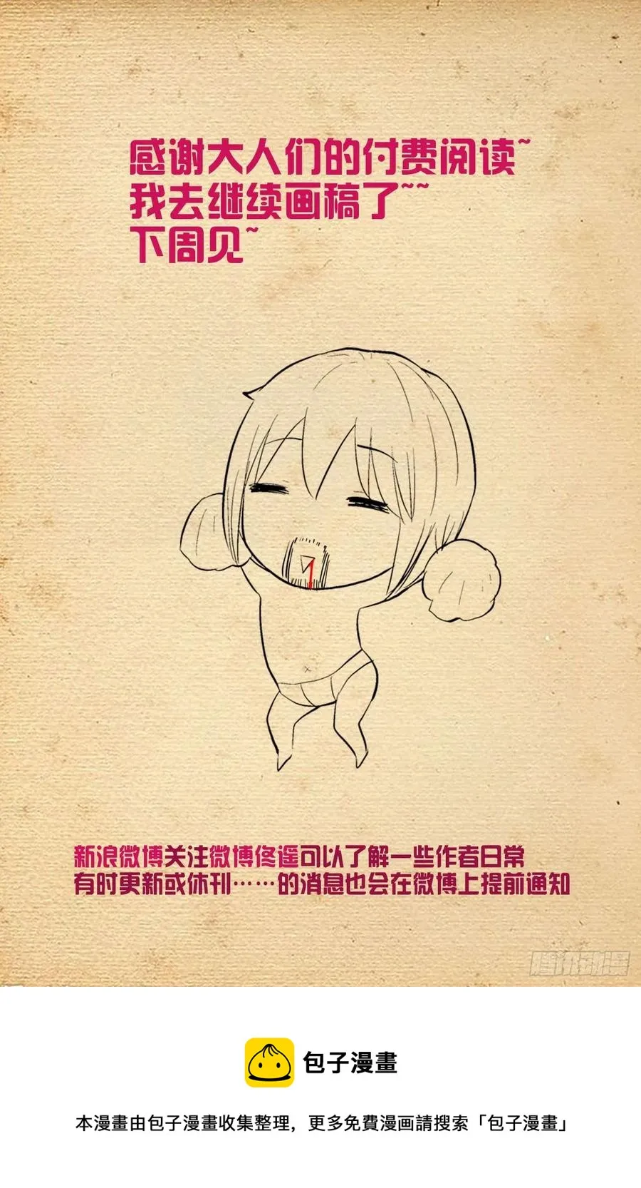 590，妃子的心 第18页