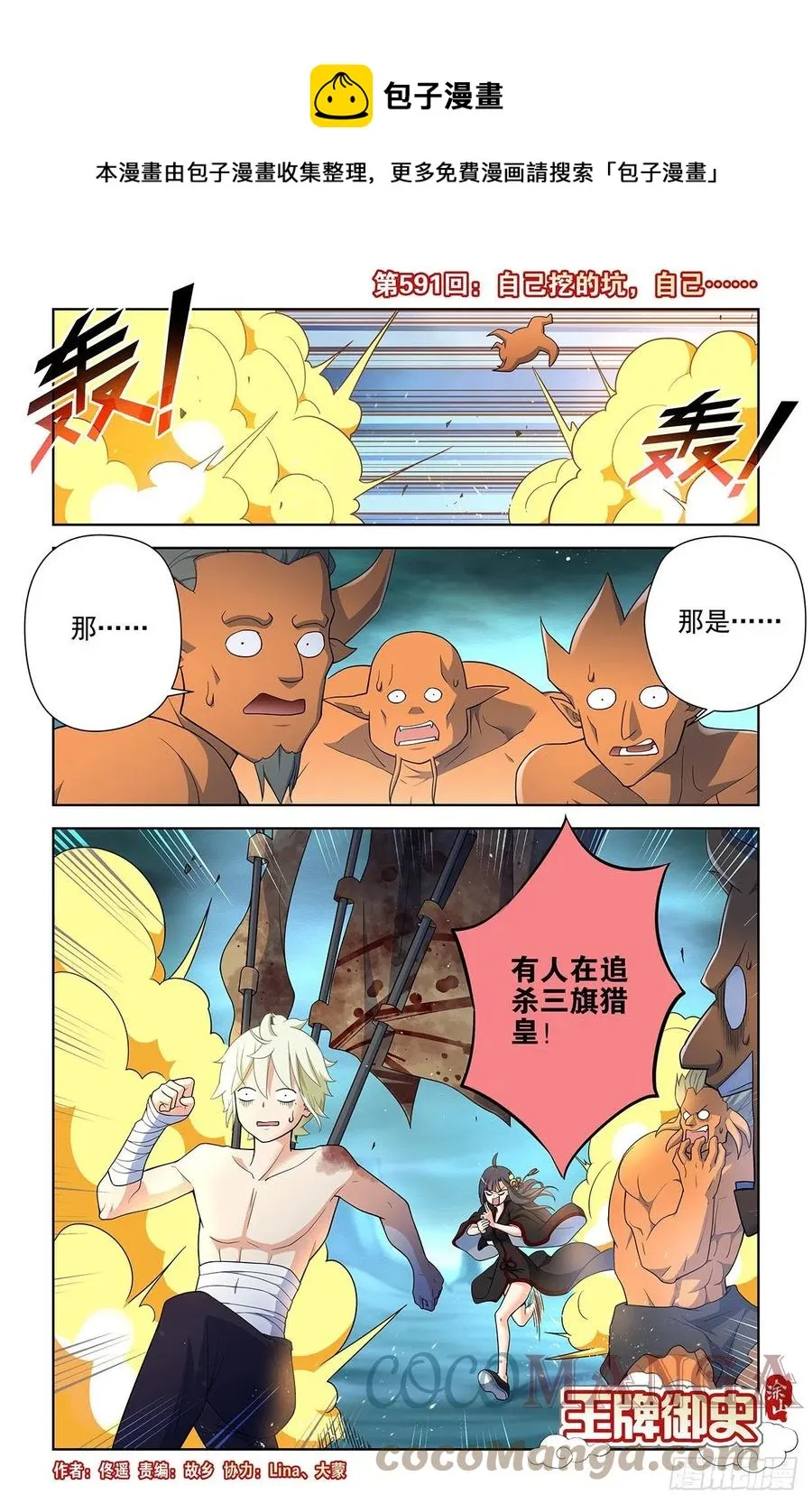 591，自己挖的坑，自己…… 第1页