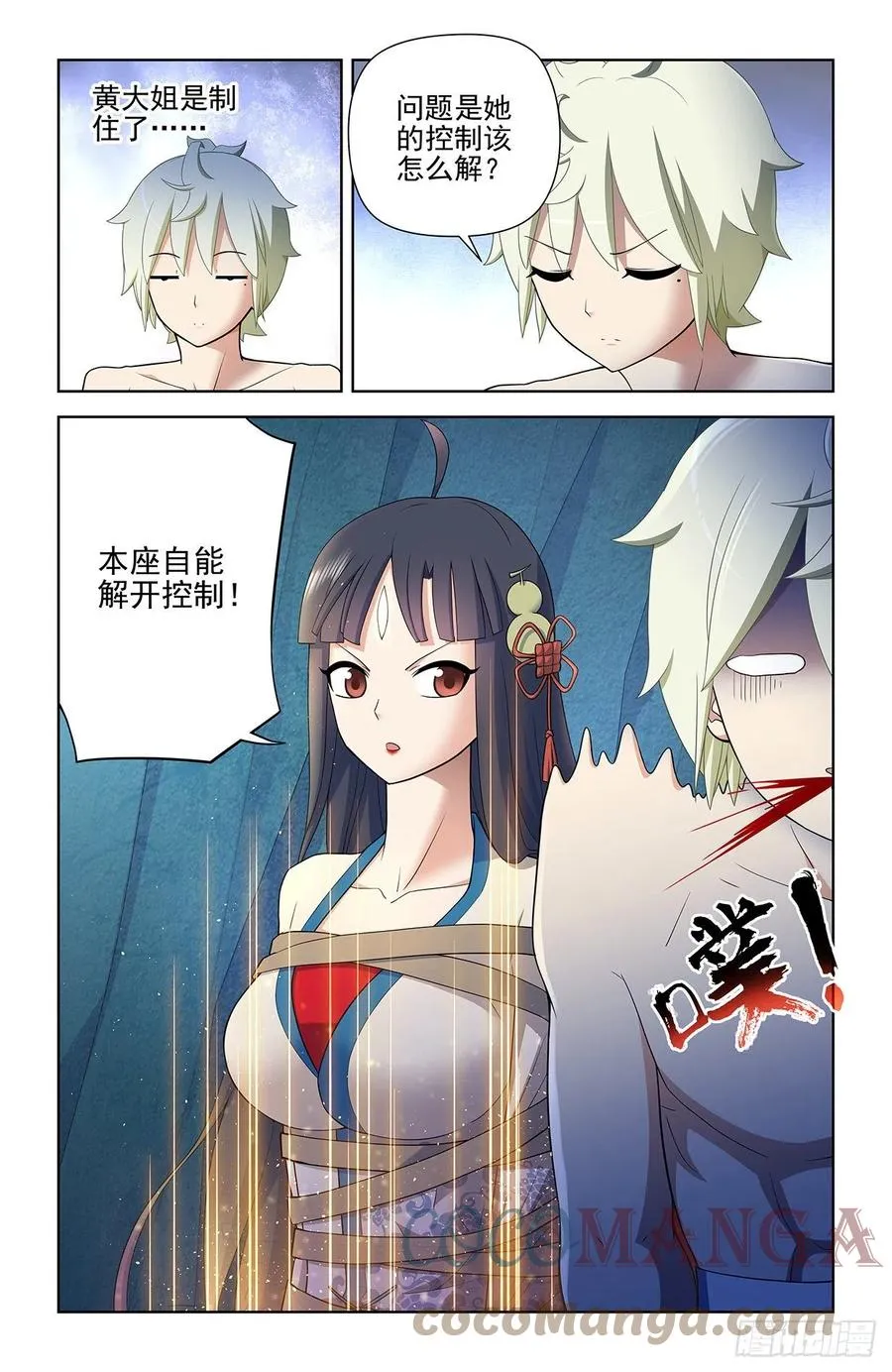 591，自己挖的坑，自己…… 第11页