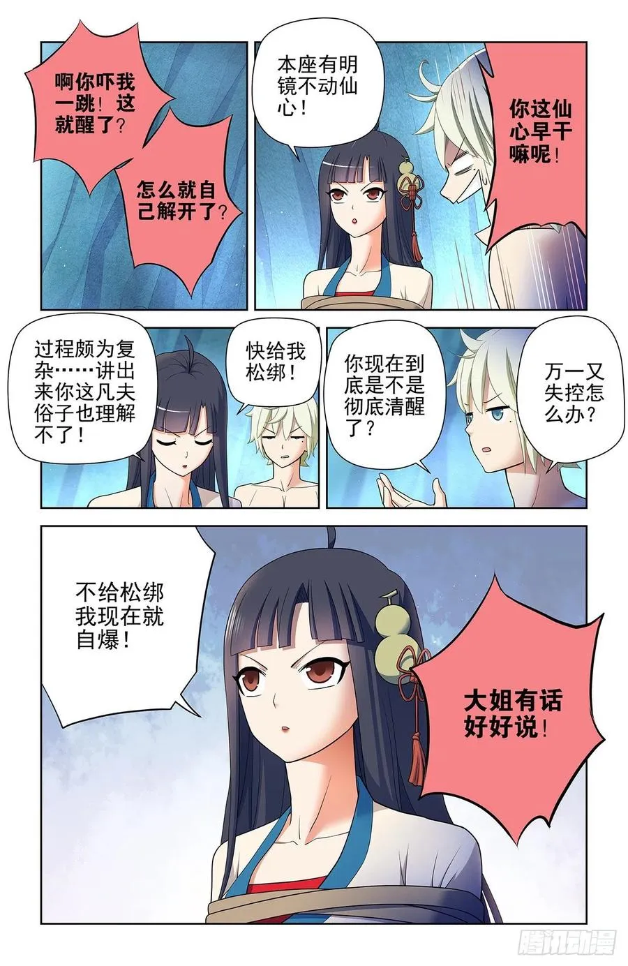 591，自己挖的坑，自己…… 第12页