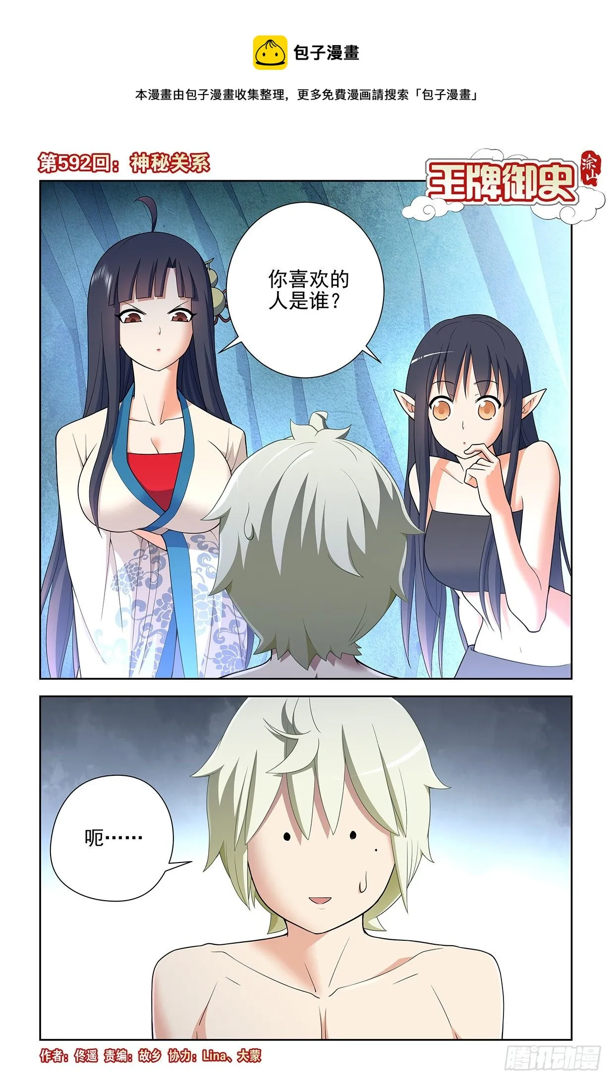 592,神秘关系 第1页
