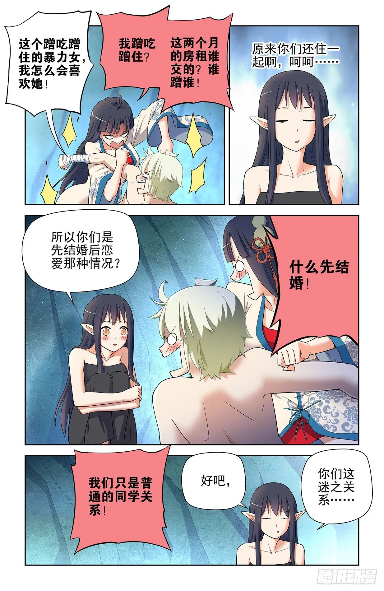 592,神秘关系 第6页