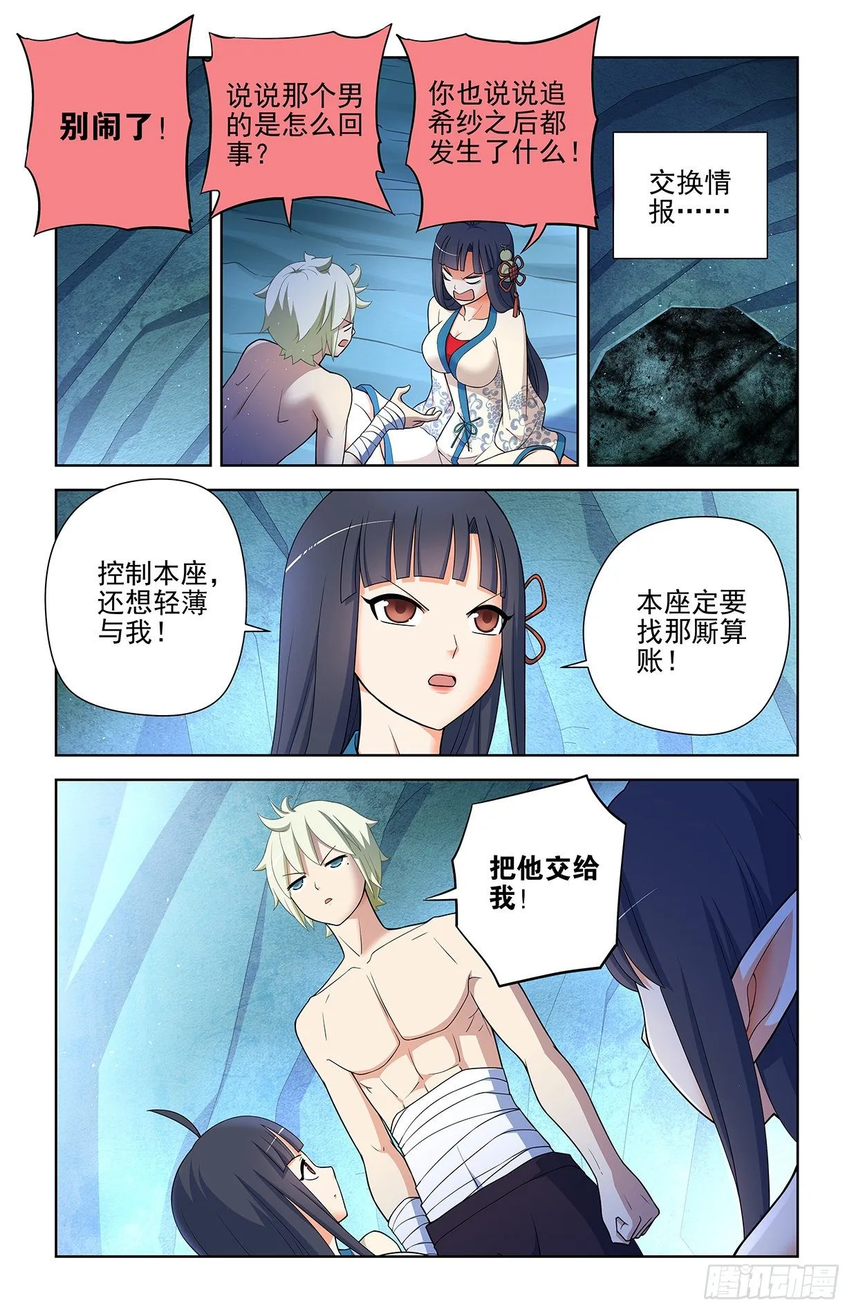 592,神秘关系 第7页