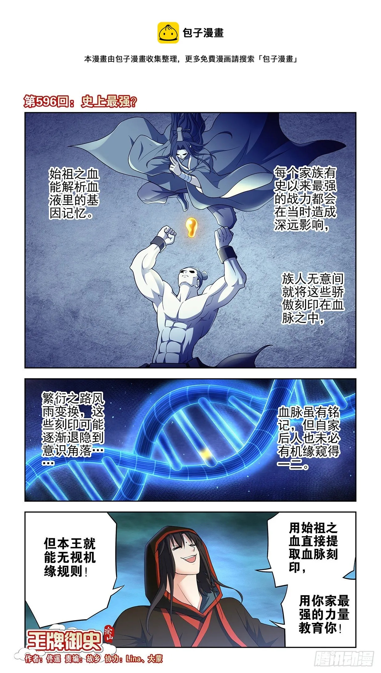 596,史上最强？ 第1页
