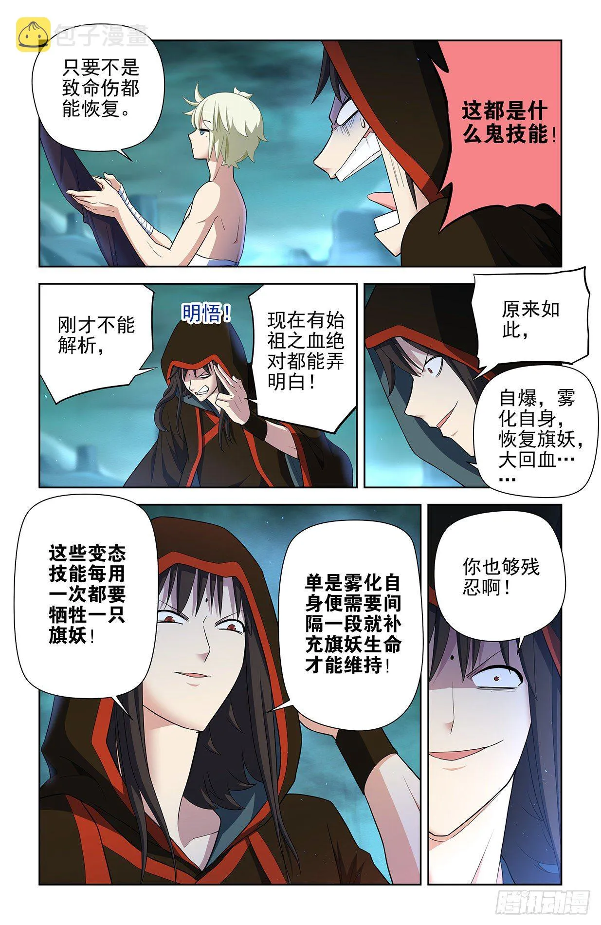 596,史上最强？ 第5页