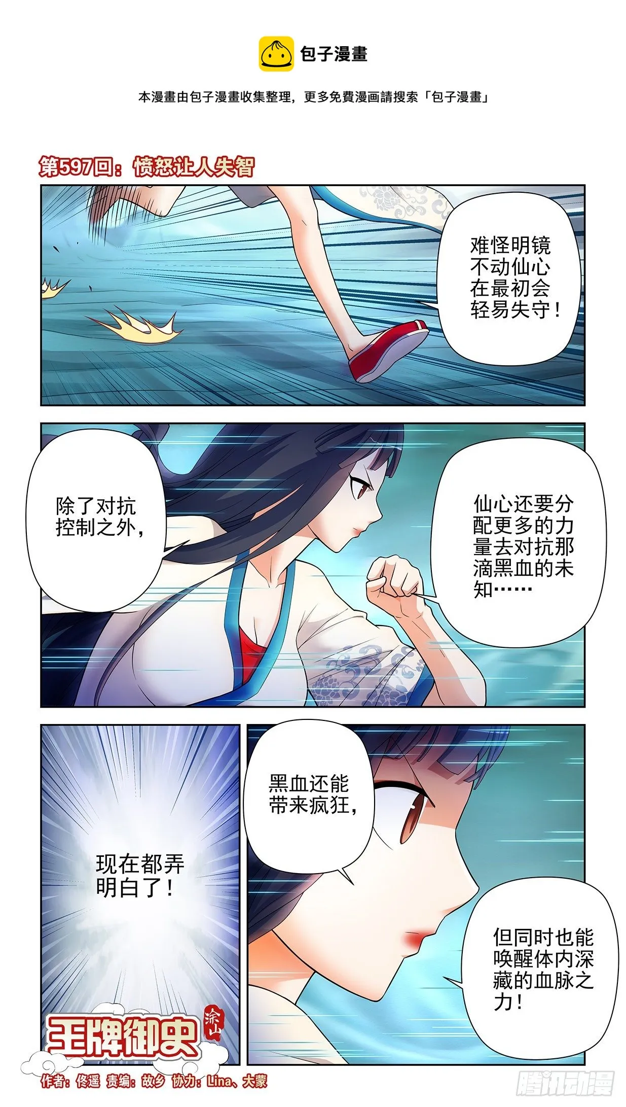 597，愤怒让人失智 第1页