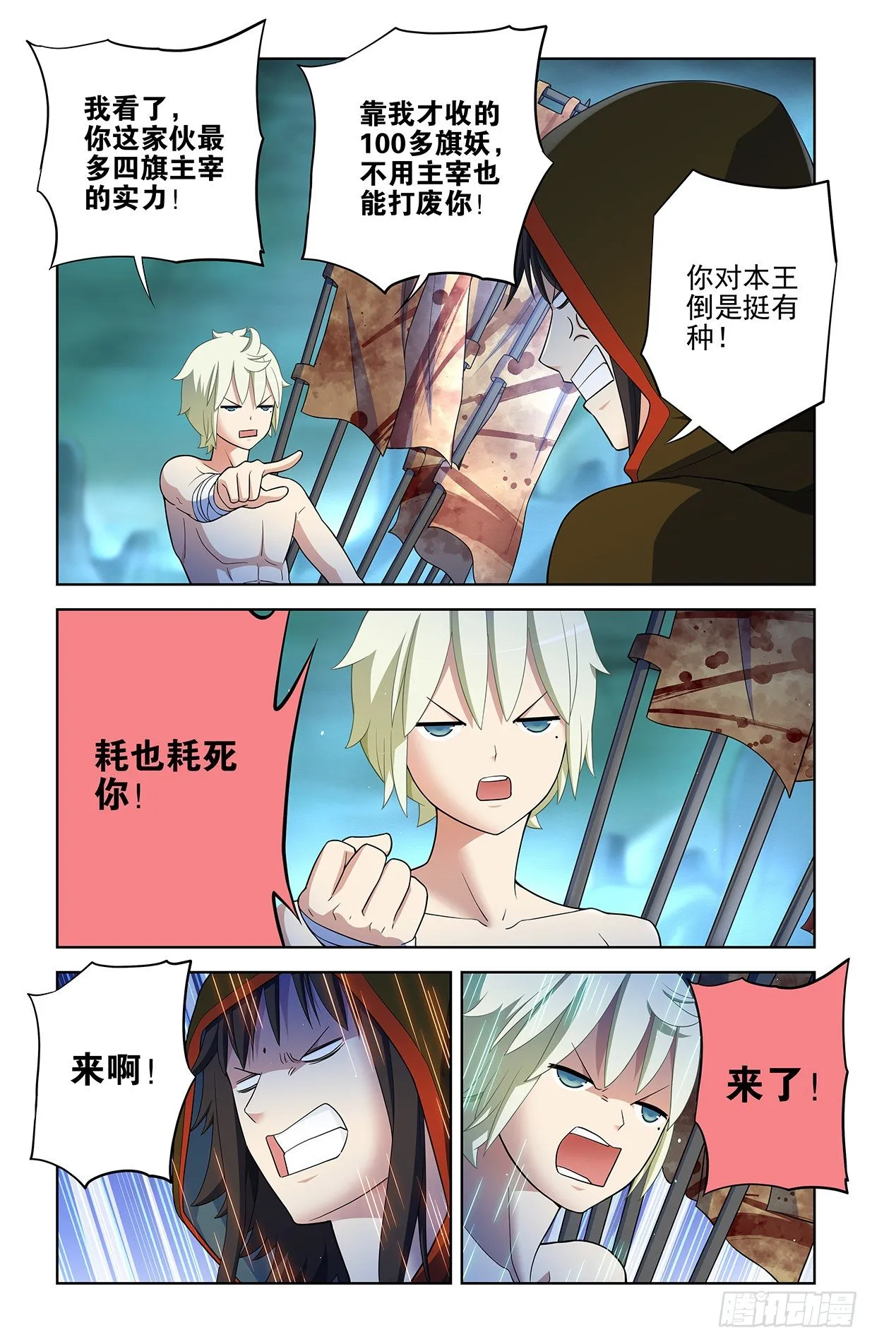 597，愤怒让人失智 第6页