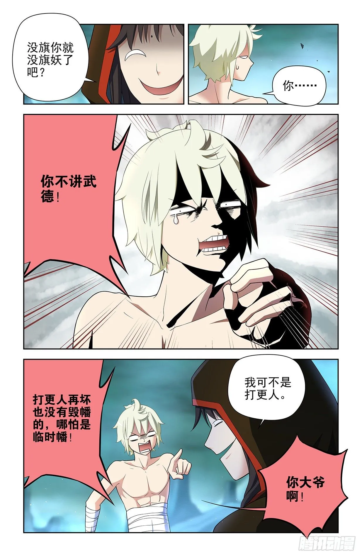 597，愤怒让人失智 第8页