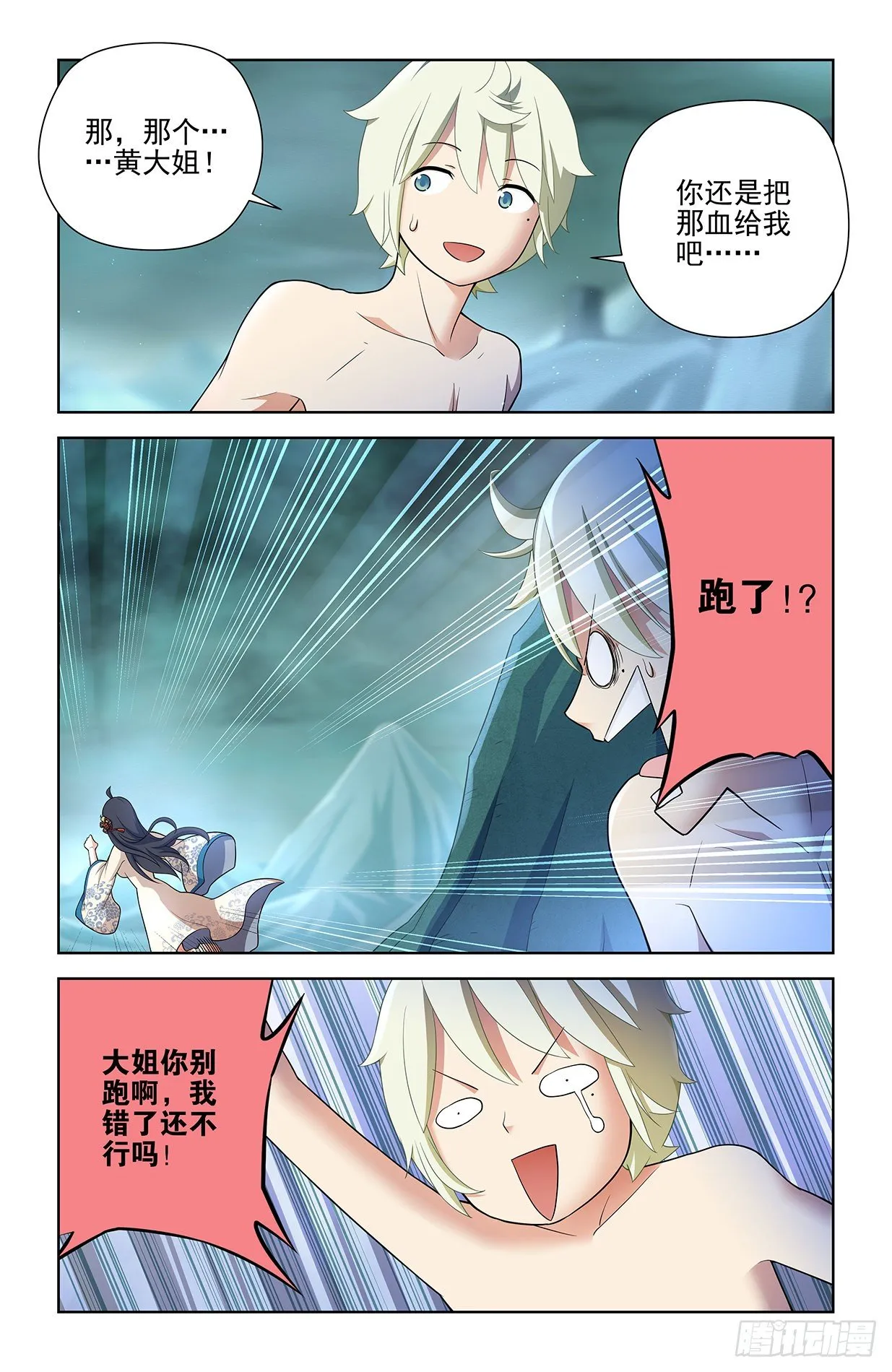 597，愤怒让人失智 第9页