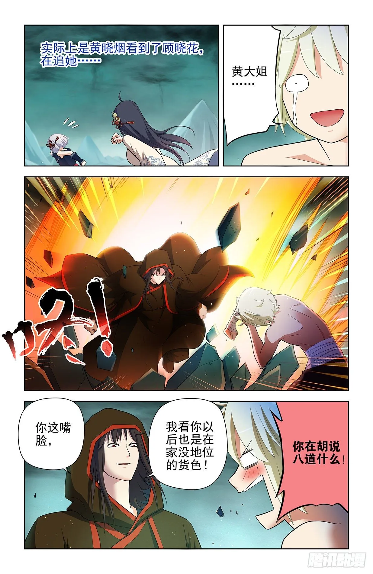 597，愤怒让人失智 第10页