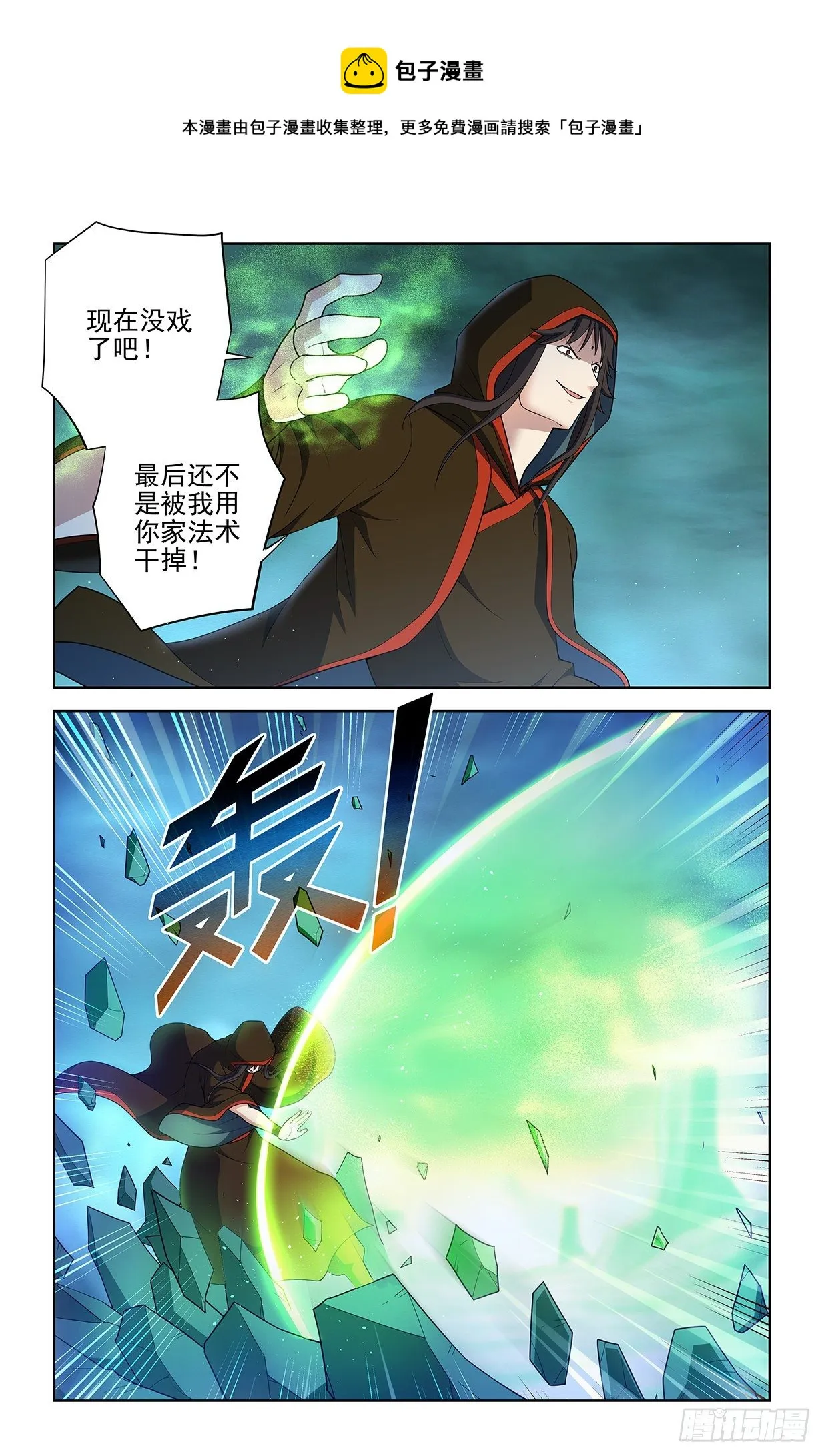 597，愤怒让人失智 第11页