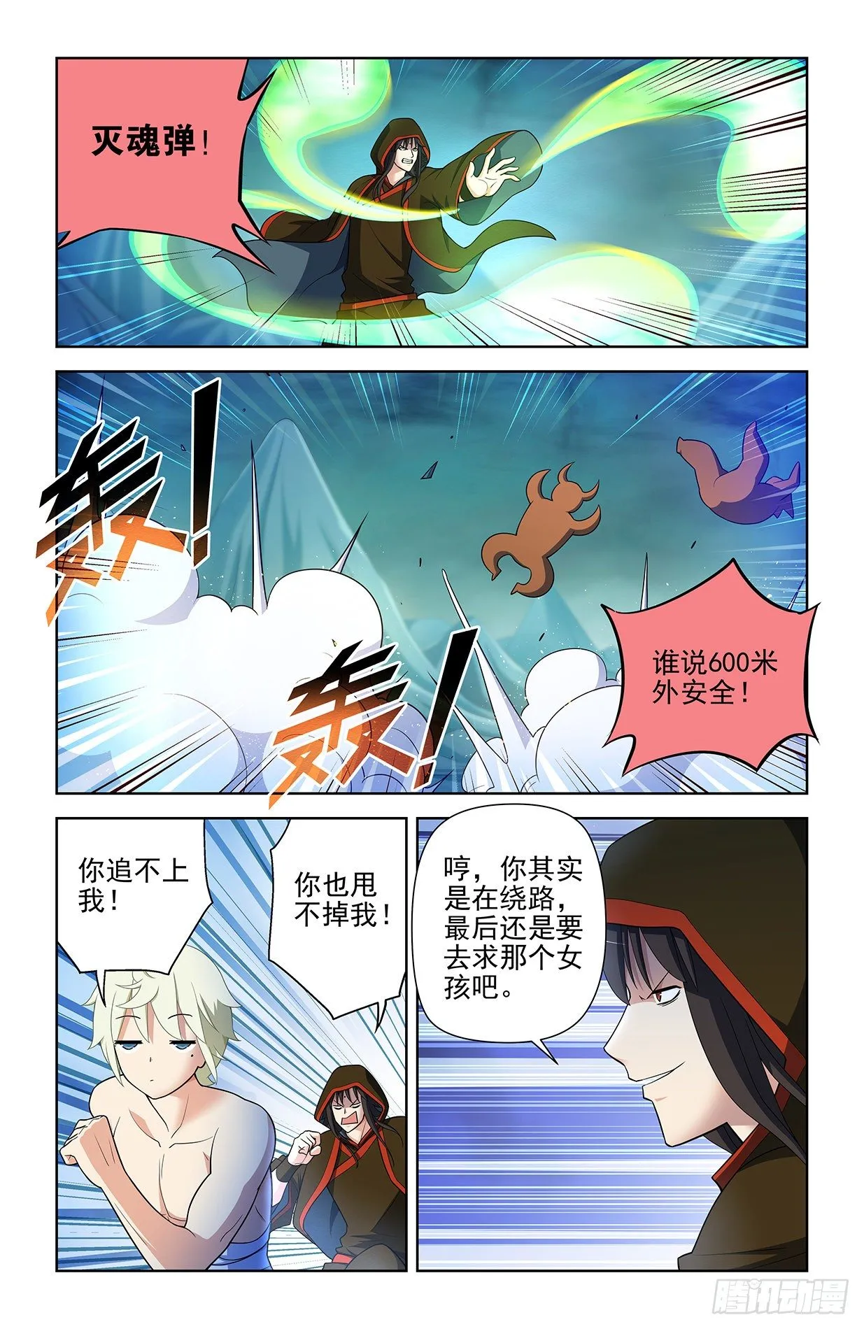 597，愤怒让人失智 第13页