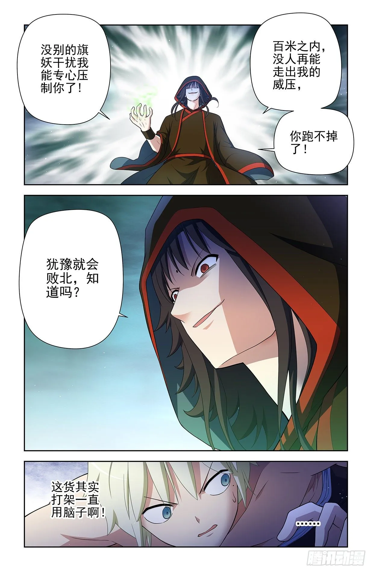 597，愤怒让人失智 第16页