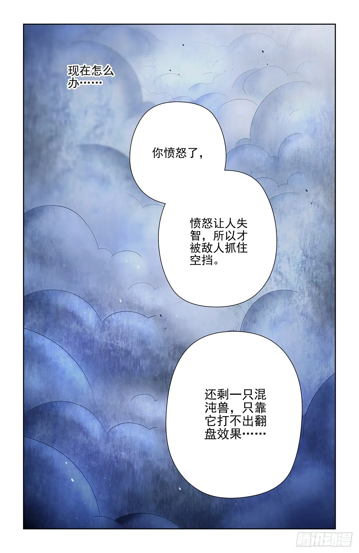 597，愤怒让人失智 第17页