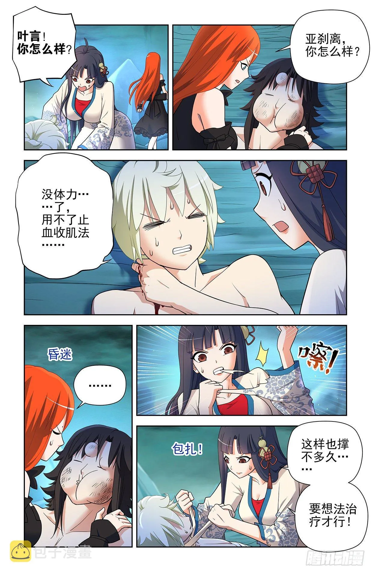 600，你们打架为啥打的是…… 第3页