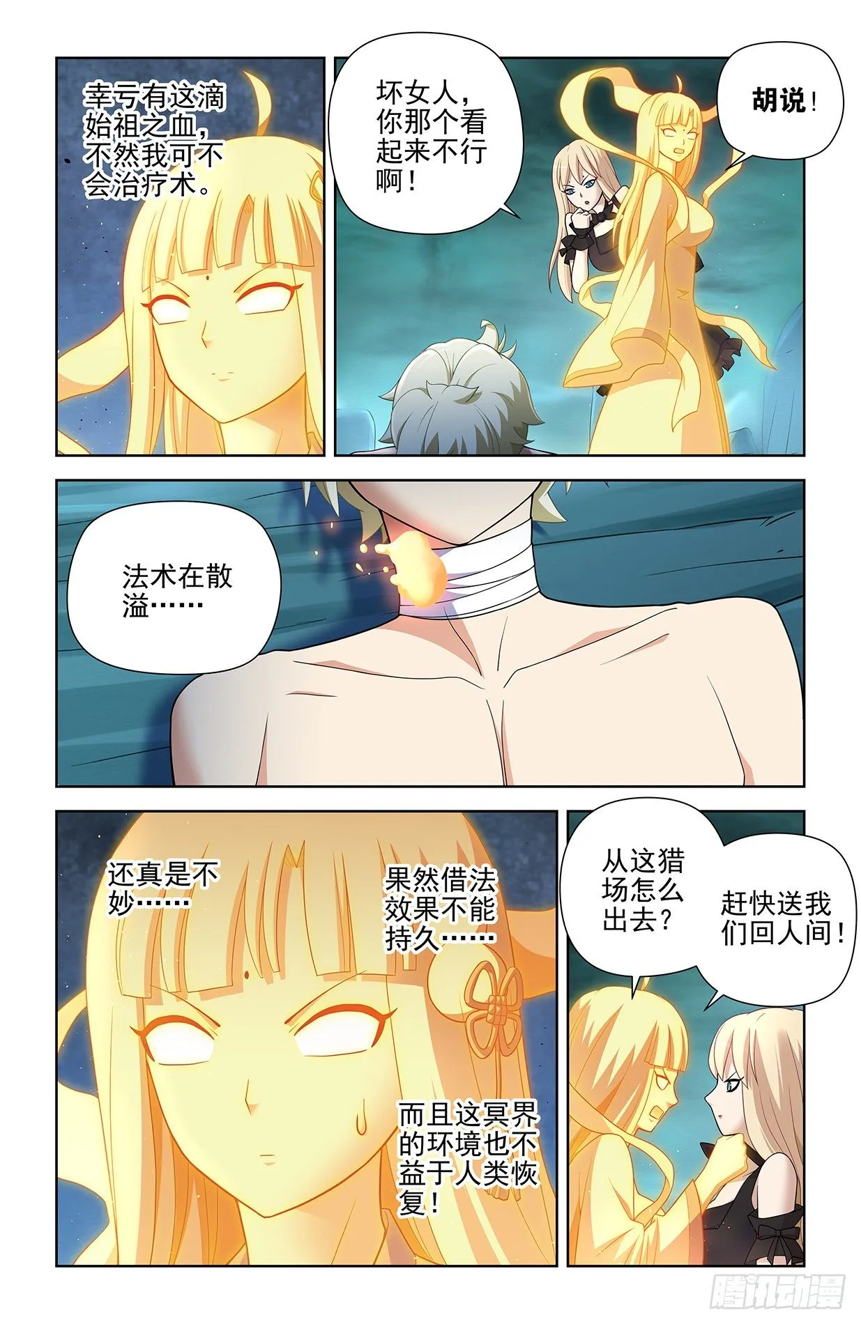 600，你们打架为啥打的是…… 第9页