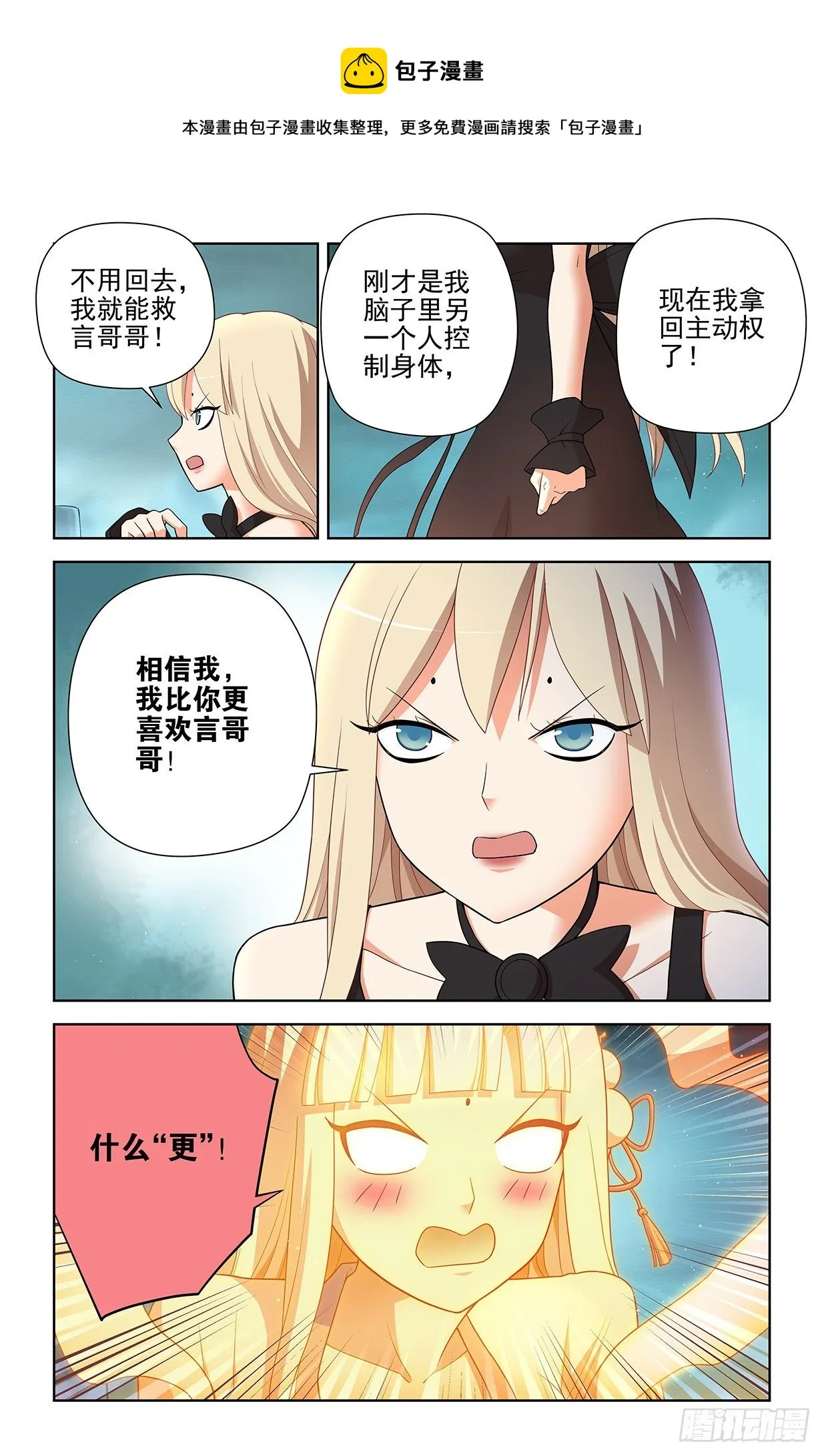 600，你们打架为啥打的是…… 第10页