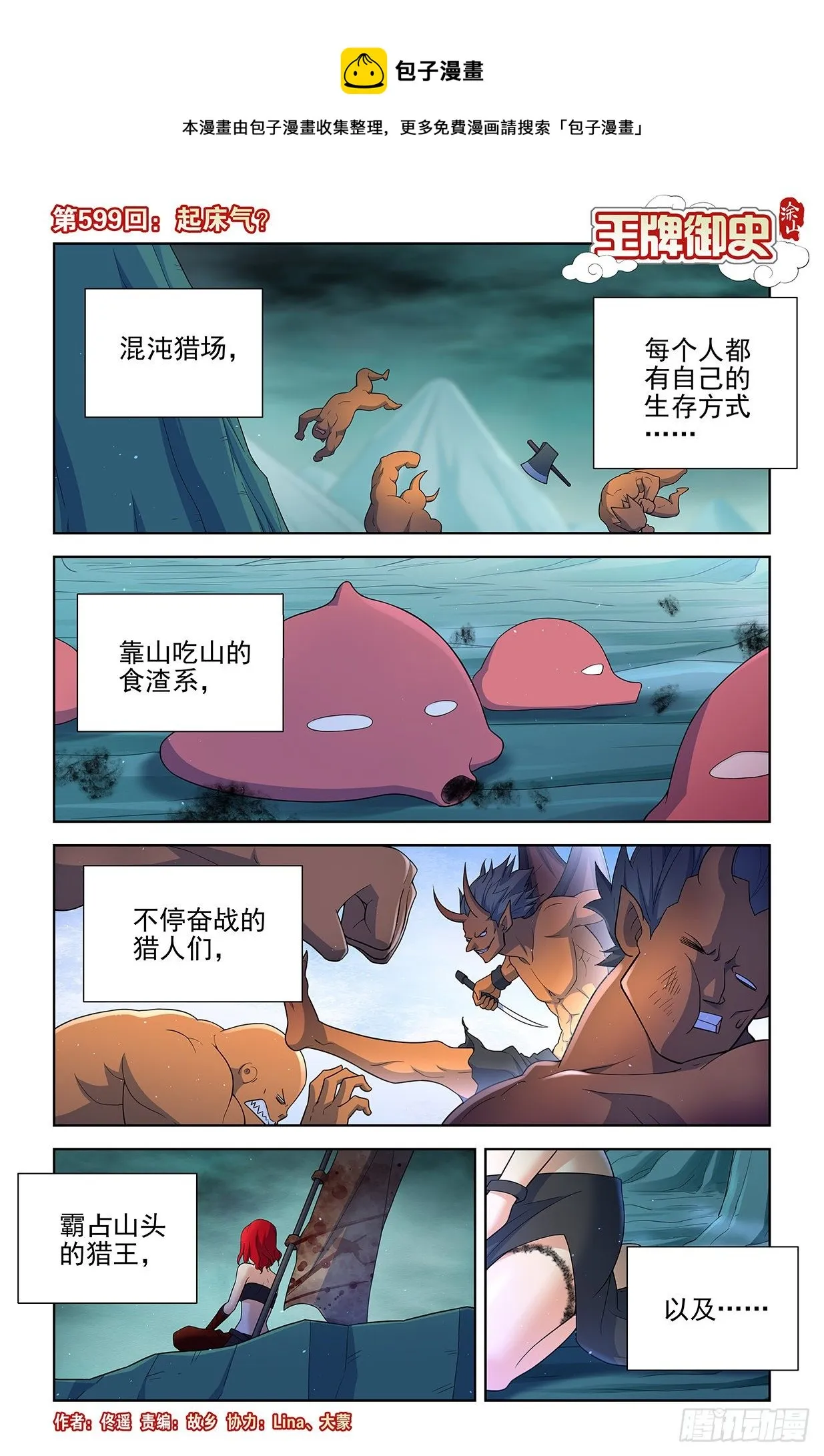 599，起床气？ 第1页