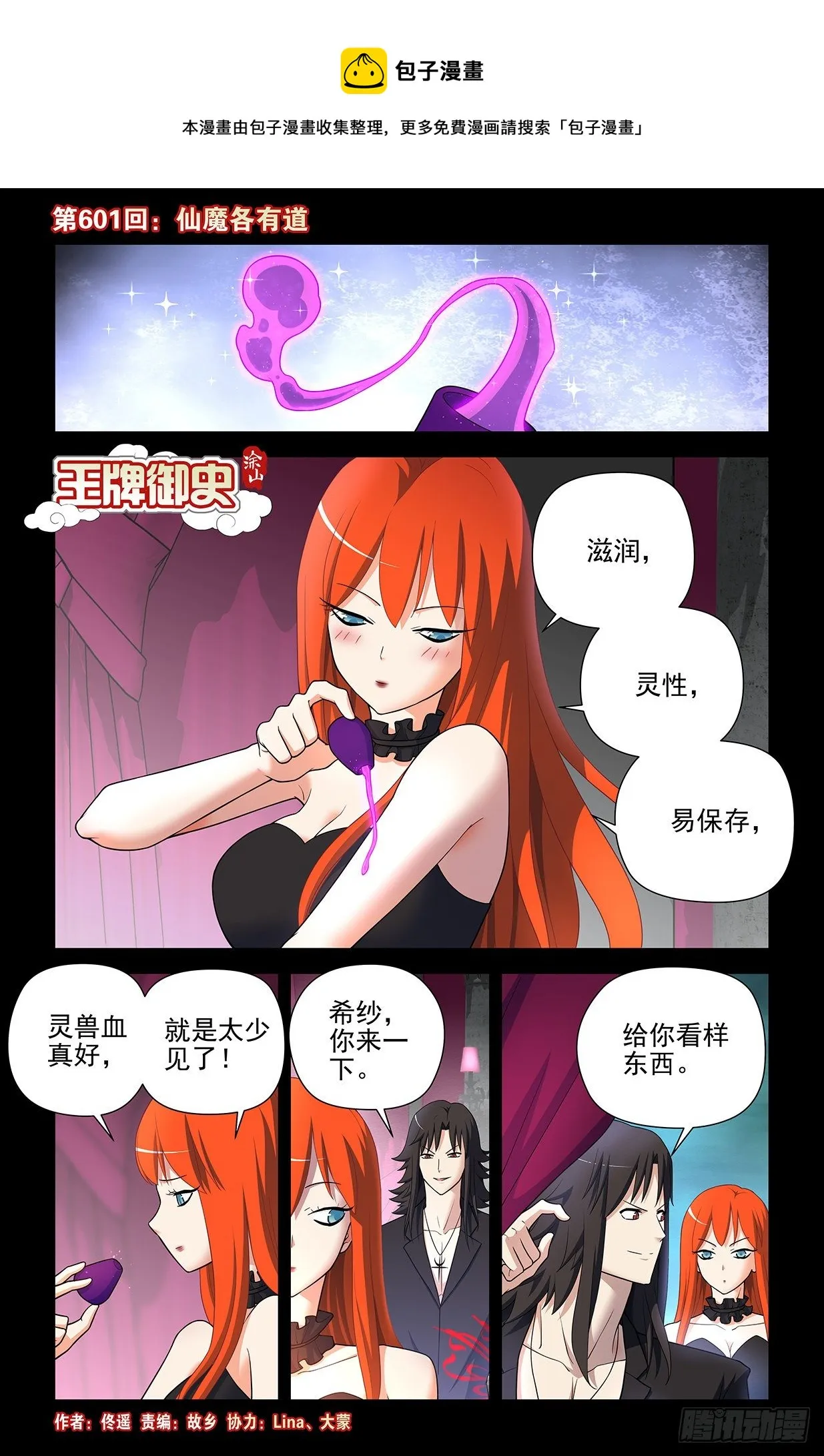 601，仙魔各有道 第1页