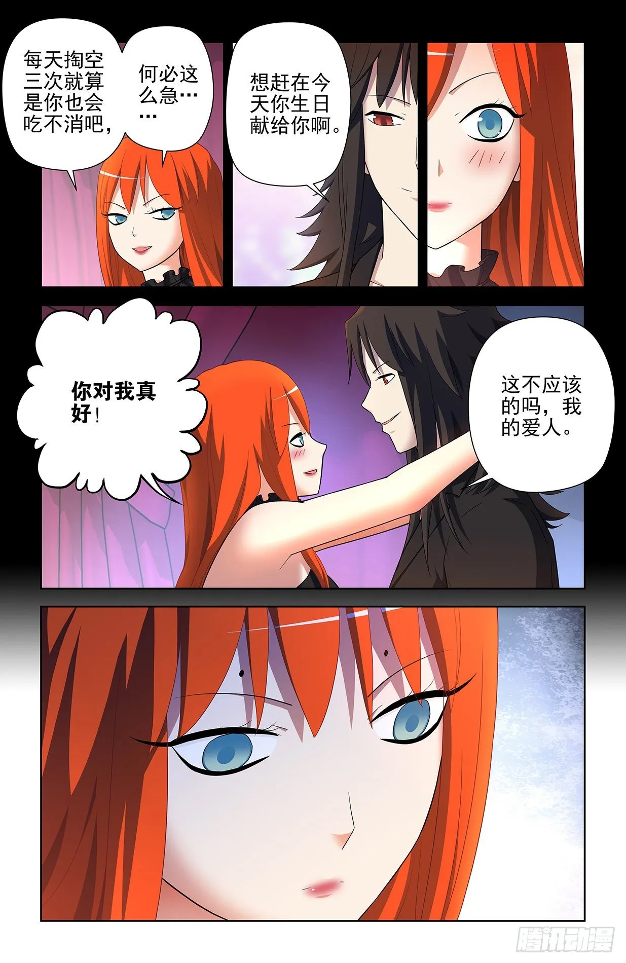 601，仙魔各有道 第3页