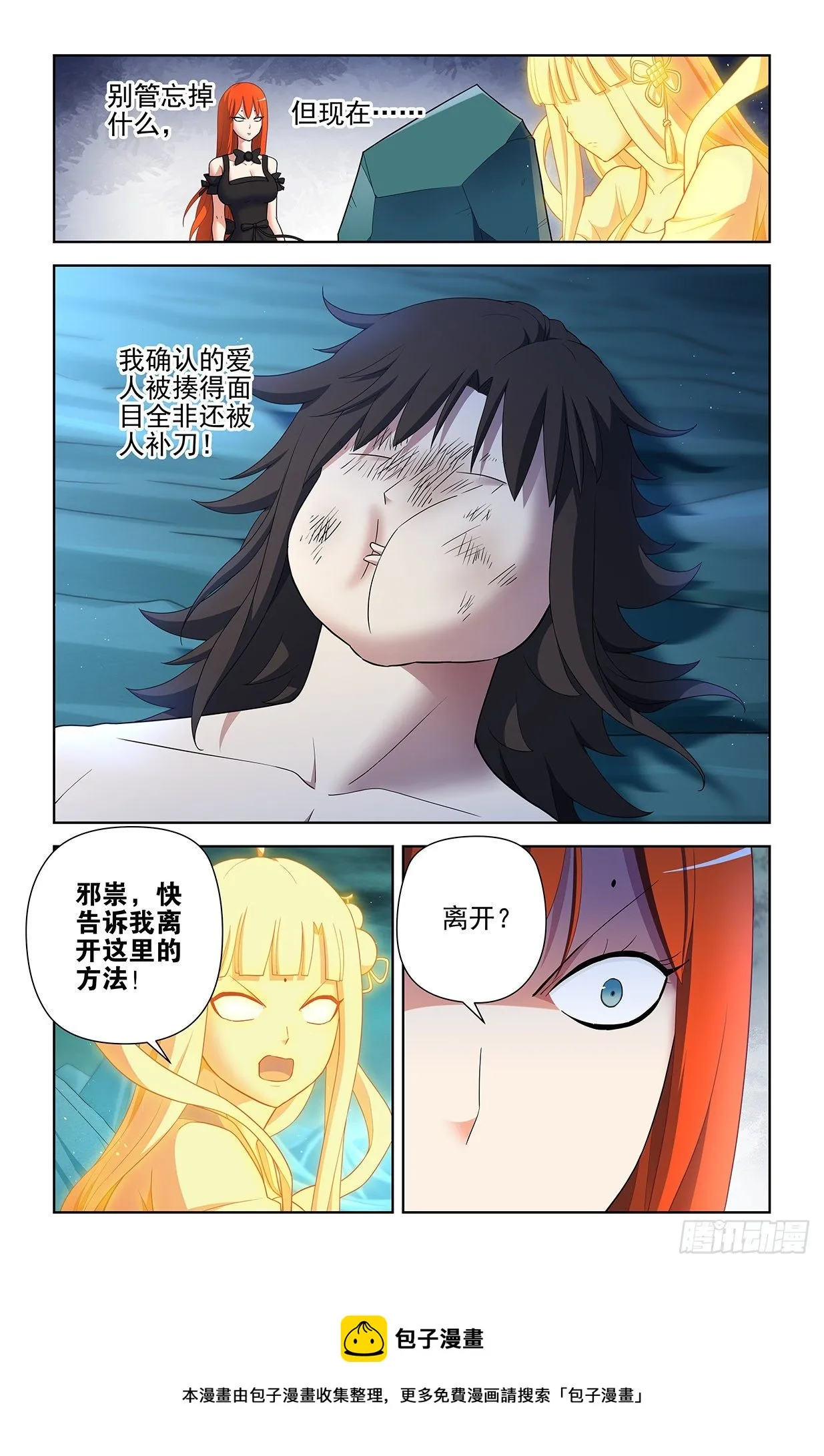 601，仙魔各有道 第5页