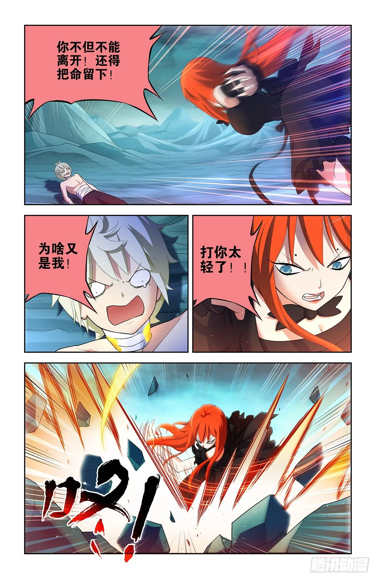 601，仙魔各有道 第6页