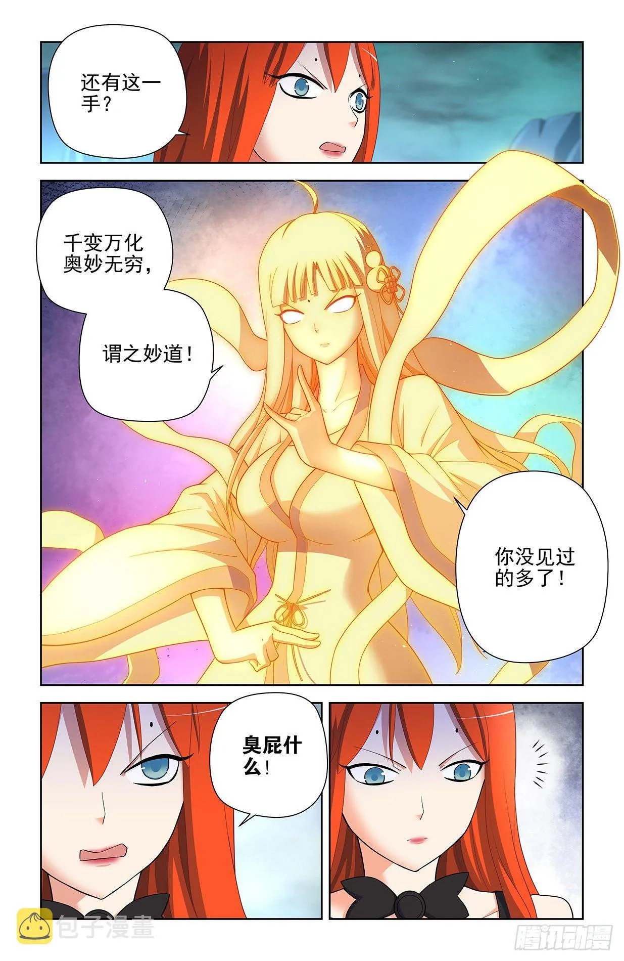 601，仙魔各有道 第8页