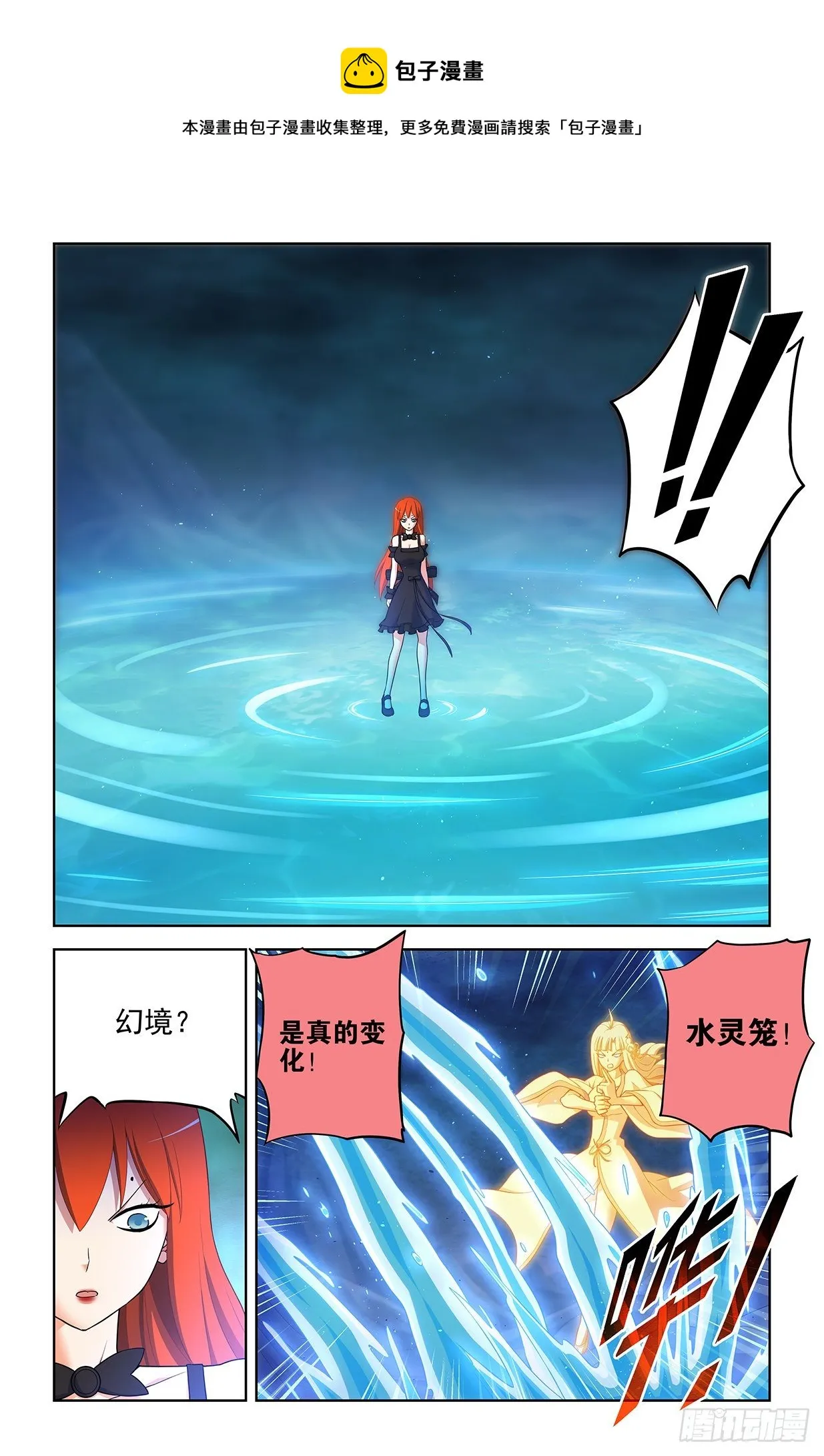601，仙魔各有道 第9页