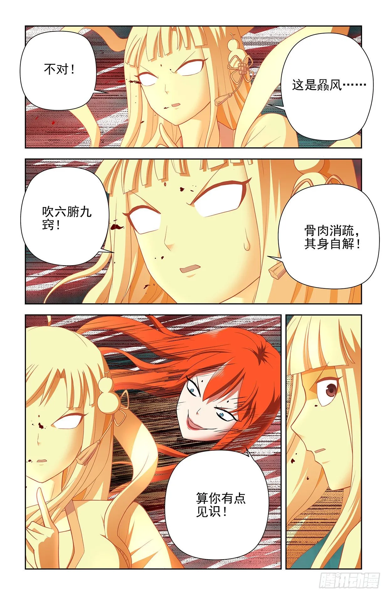 601，仙魔各有道 第16页