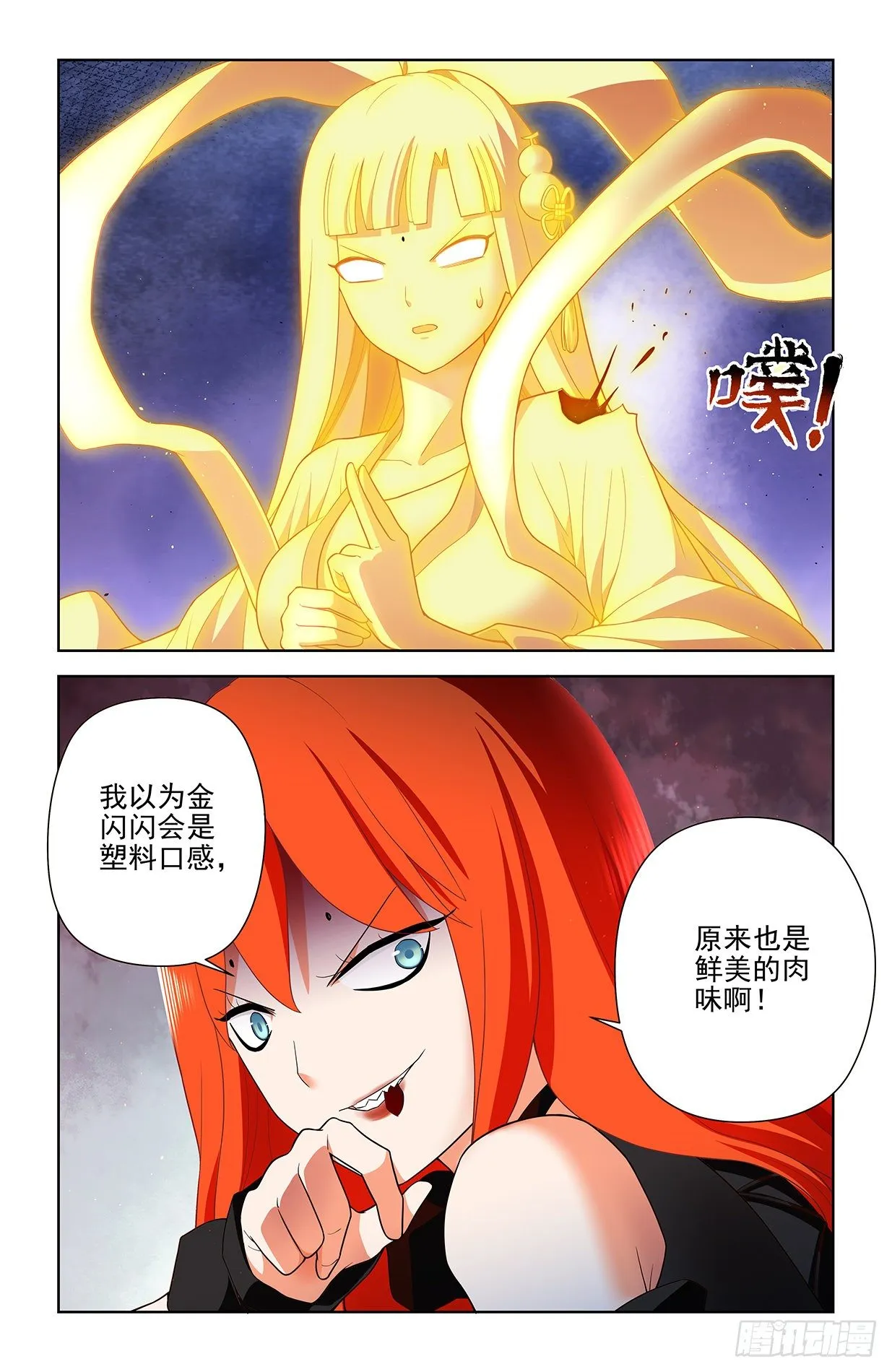 601，仙魔各有道 第18页