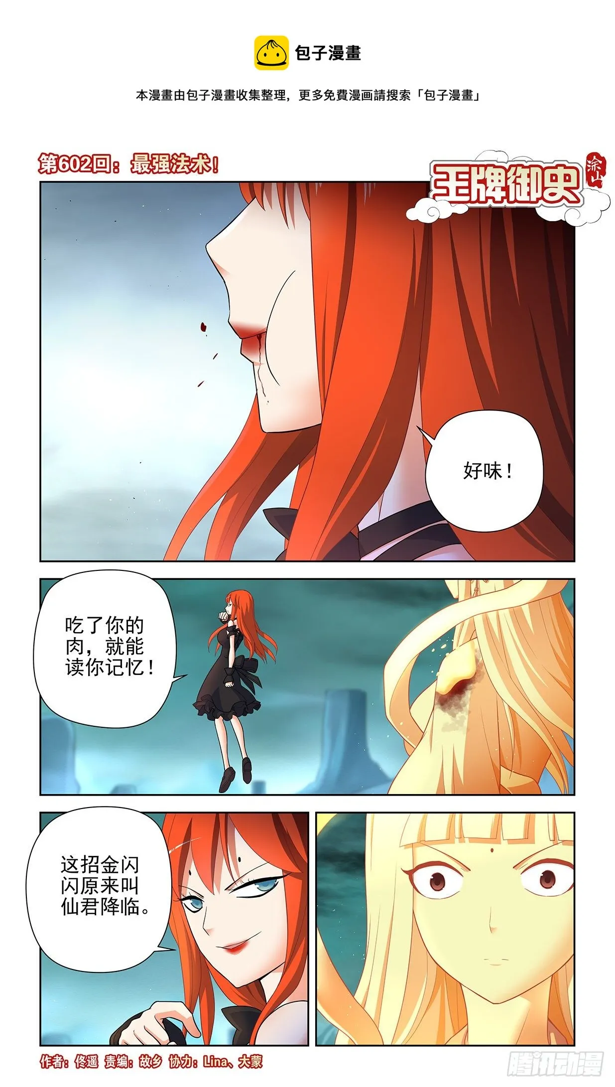 602，最强法术！ 第1页