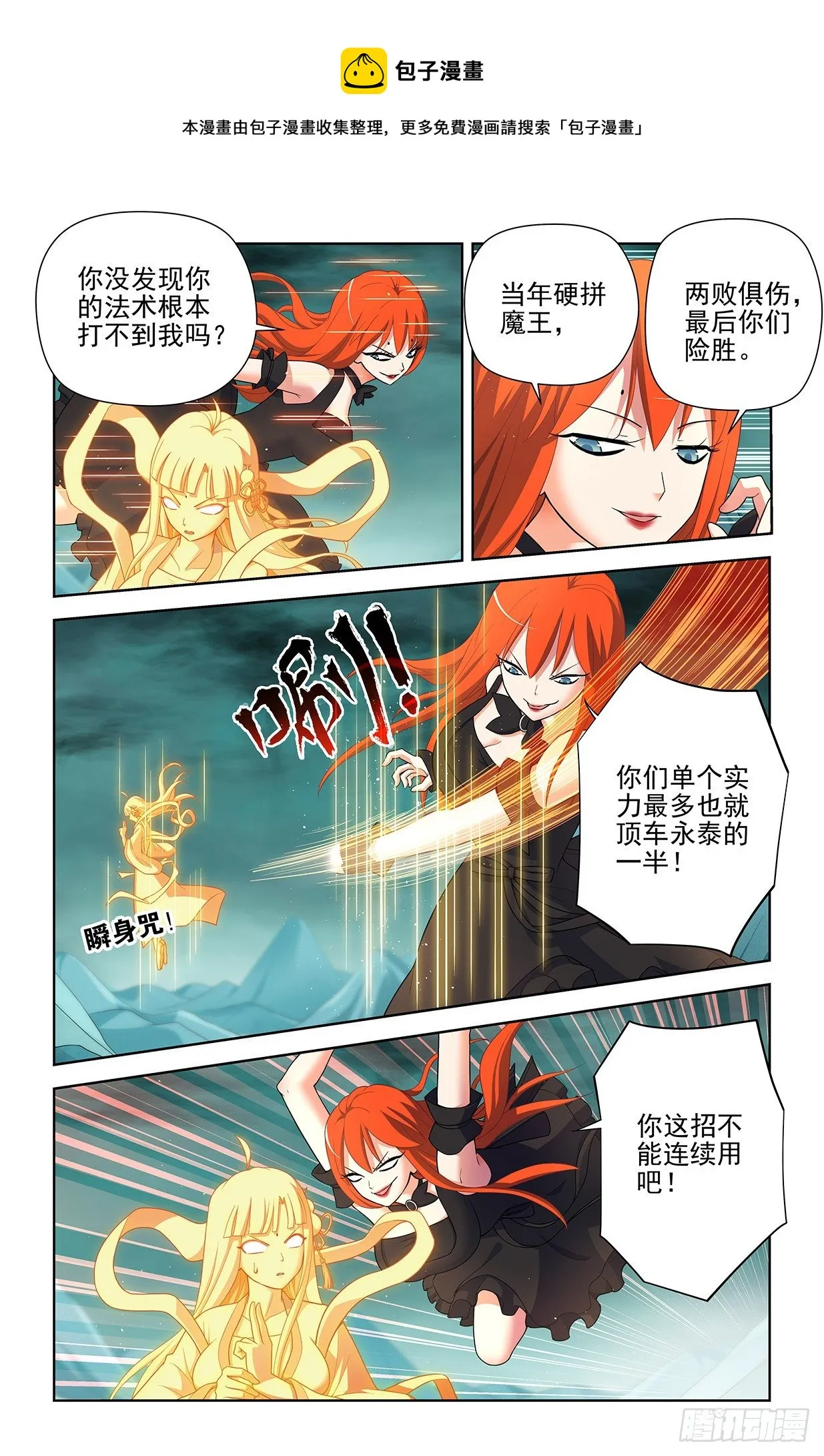 602，最强法术！ 第5页