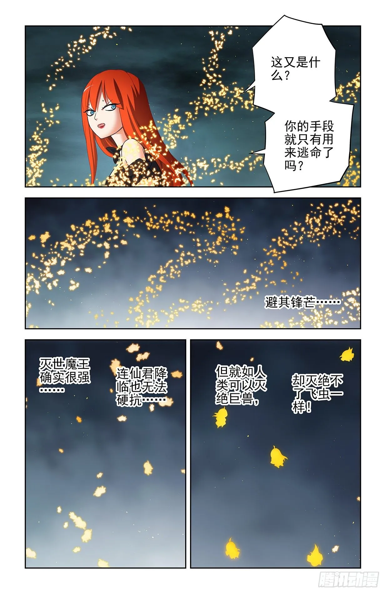 602，最强法术！ 第8页