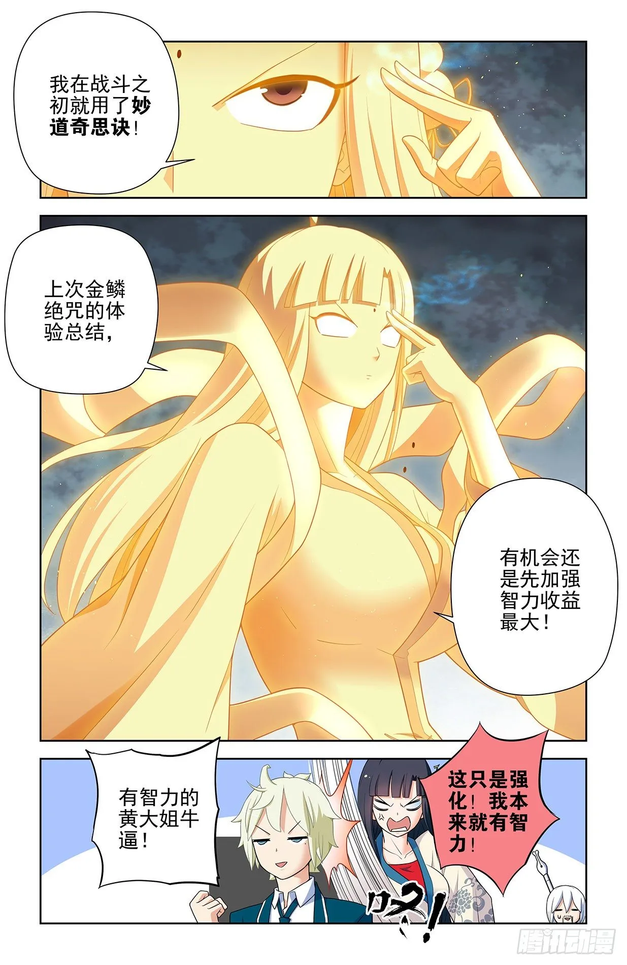 602，最强法术！ 第18页