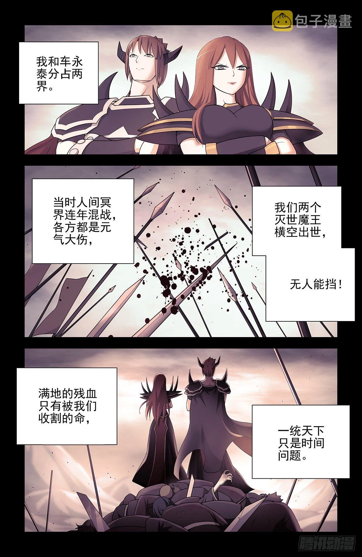 604，鬼将 第11页