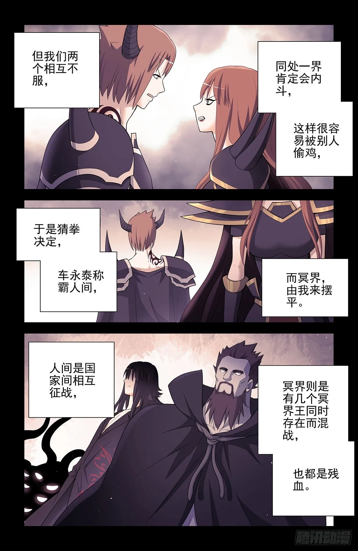 604，鬼将 第12页