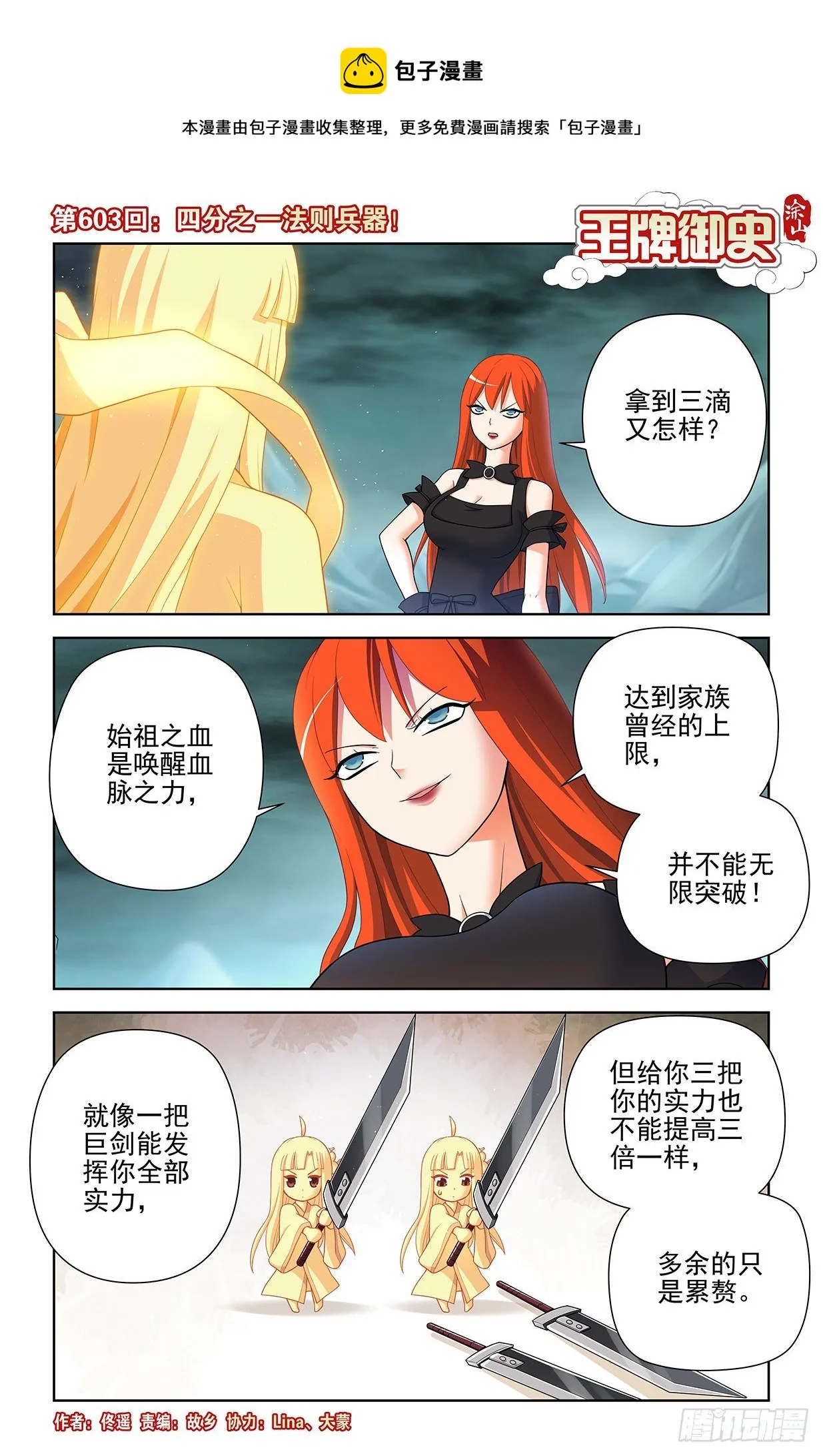 603,四分之一法则兵器！ 第1页