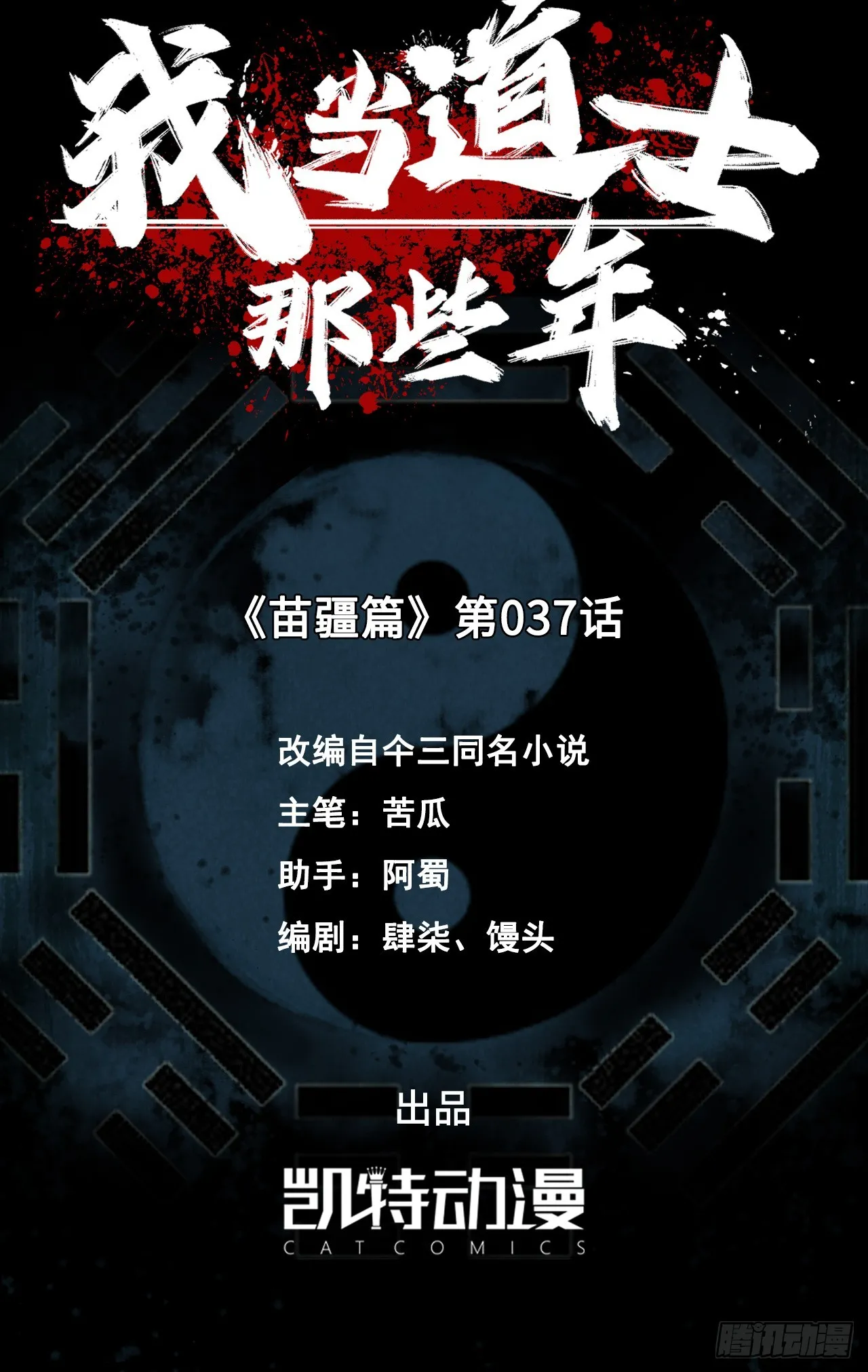 170话 苗疆篇37 第1页