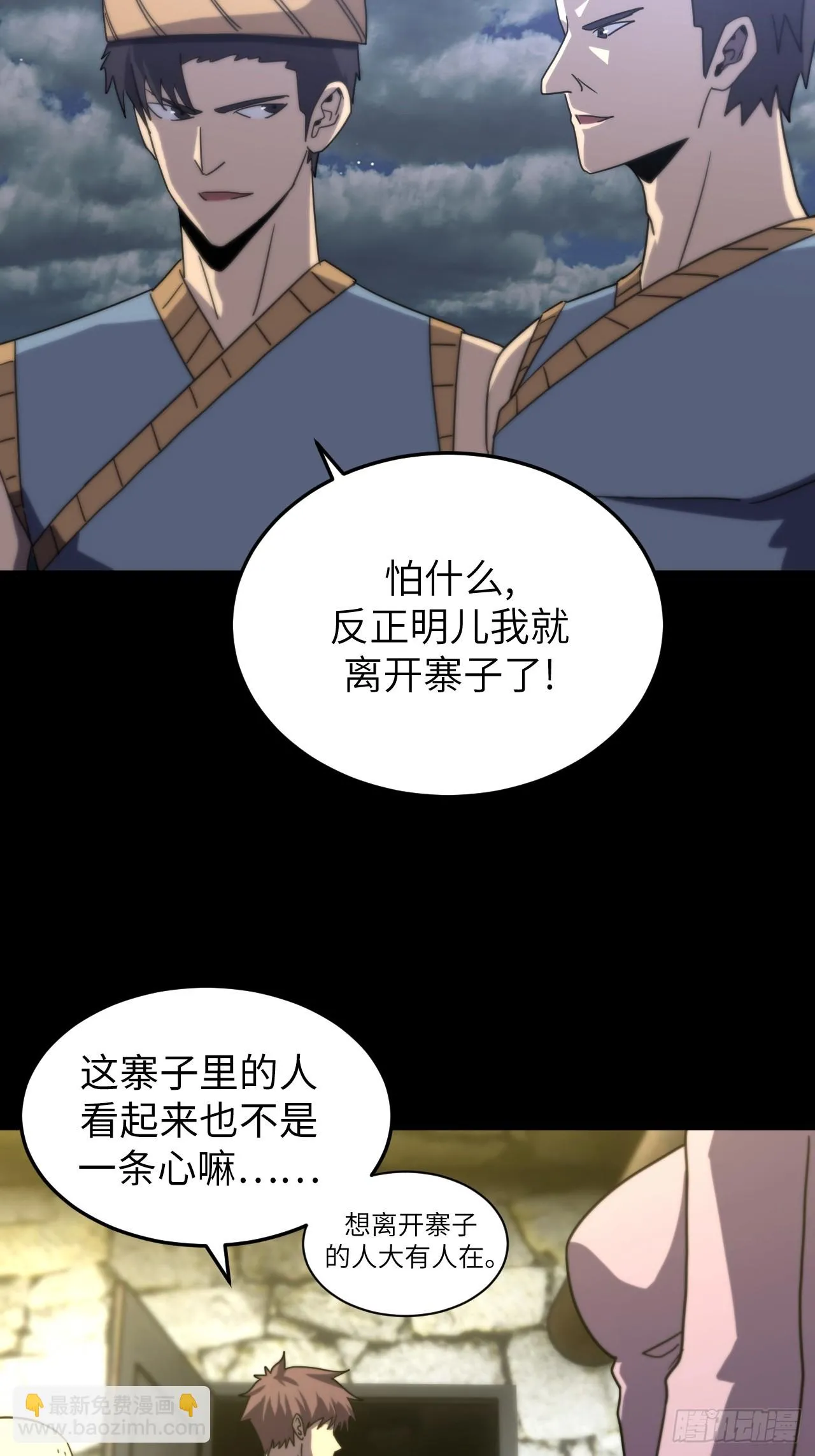 170话 苗疆篇37 第24页